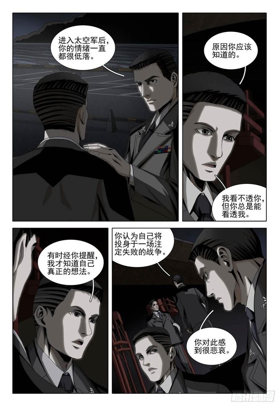 三体免费观看完整版在线观看2023真人漫画,第二部 第九话 下2图