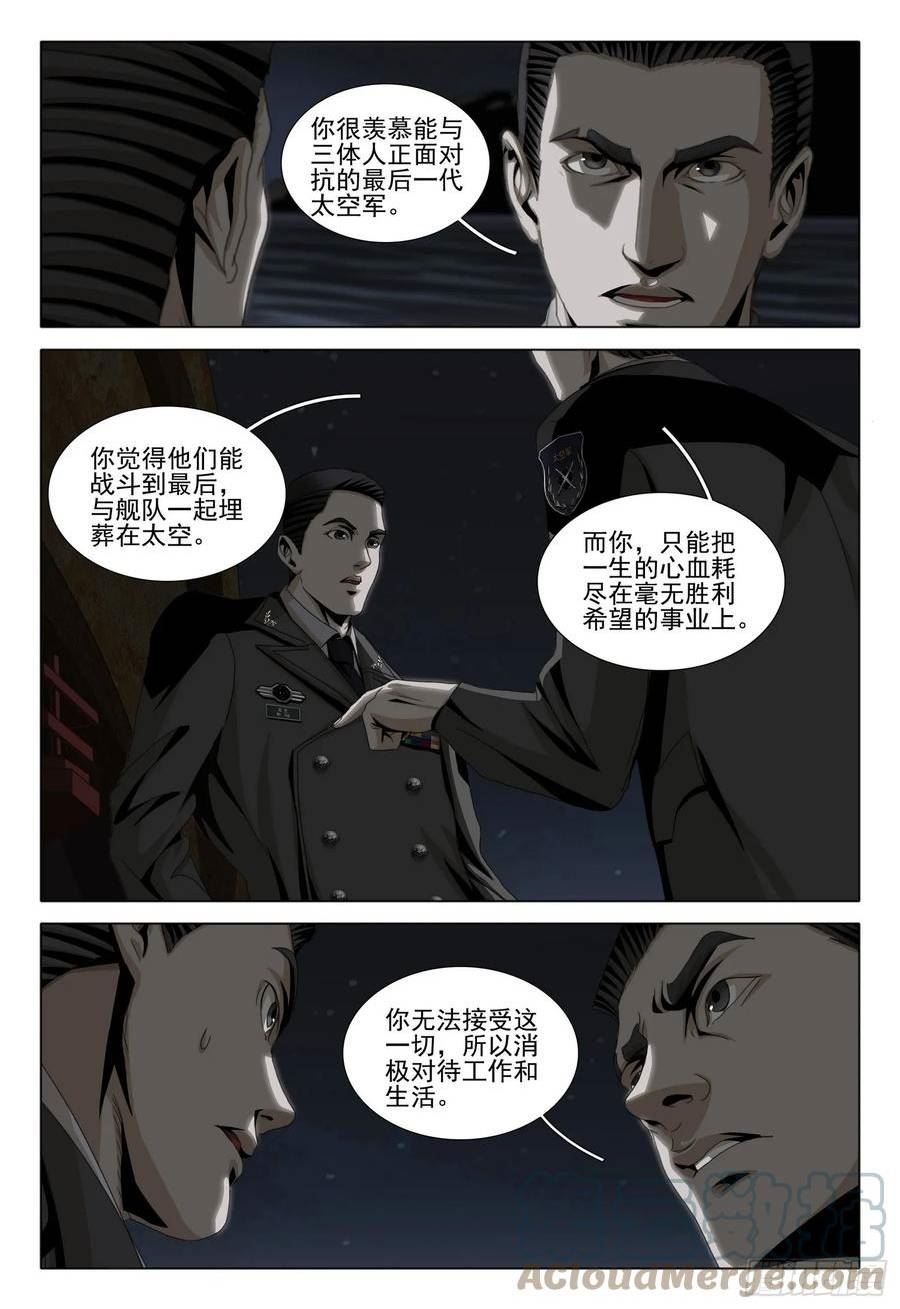 三体免费观看完整版在线观看2023真人漫画,第二部 第九话 下3图