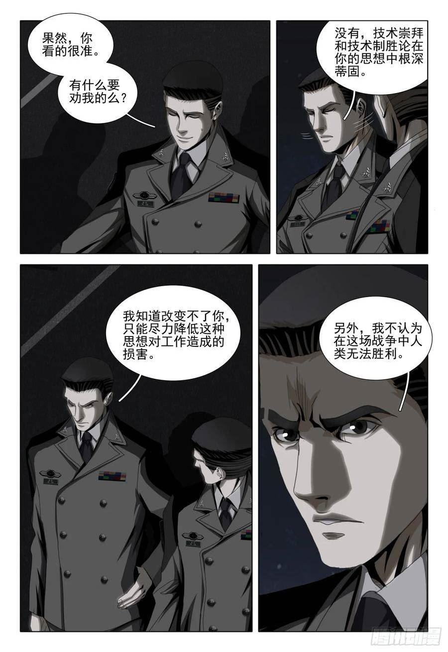 三体免费观看完整版在线观看2023真人漫画,第二部 第九话 下4图