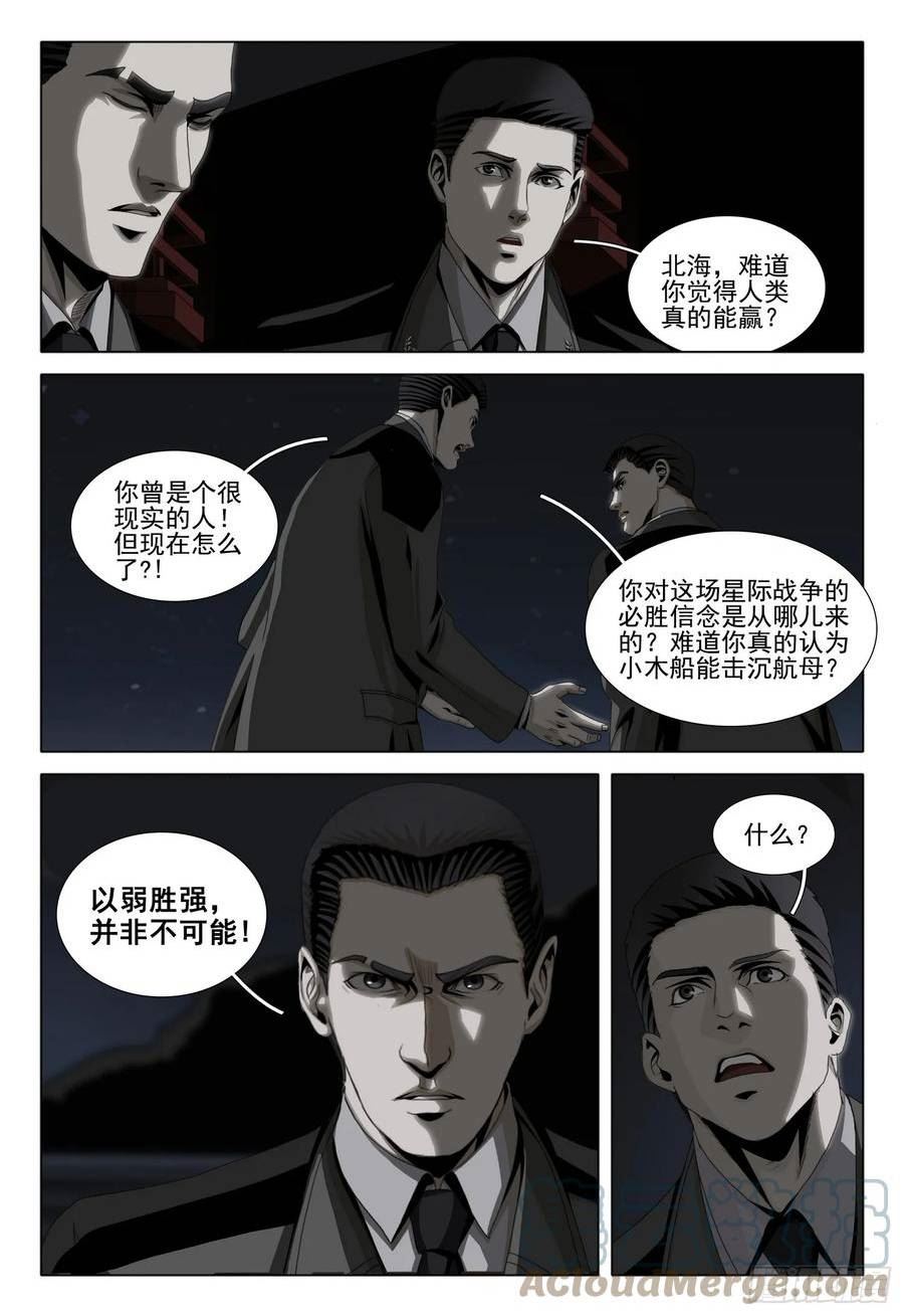 三体免费观看完整版在线观看2023真人漫画,第二部 第九话 下5图