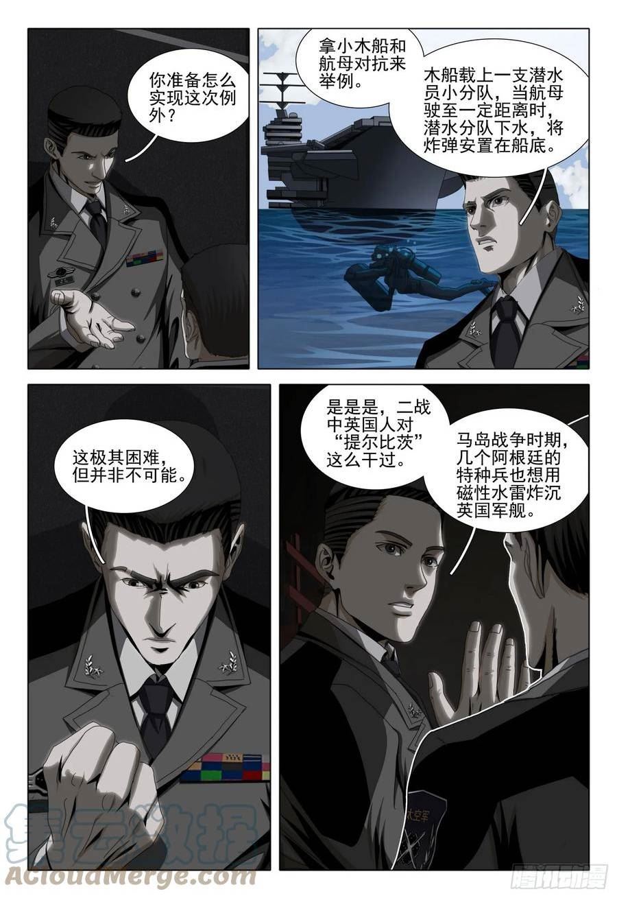 三体免费观看完整版在线观看2023真人漫画,第二部 第九话 下7图