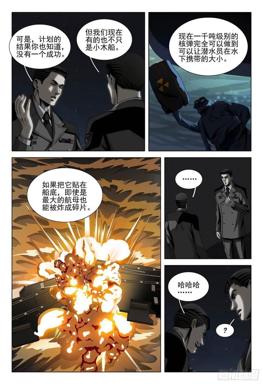 三体免费观看完整版在线观看2023真人漫画,第二部 第九话 下8图