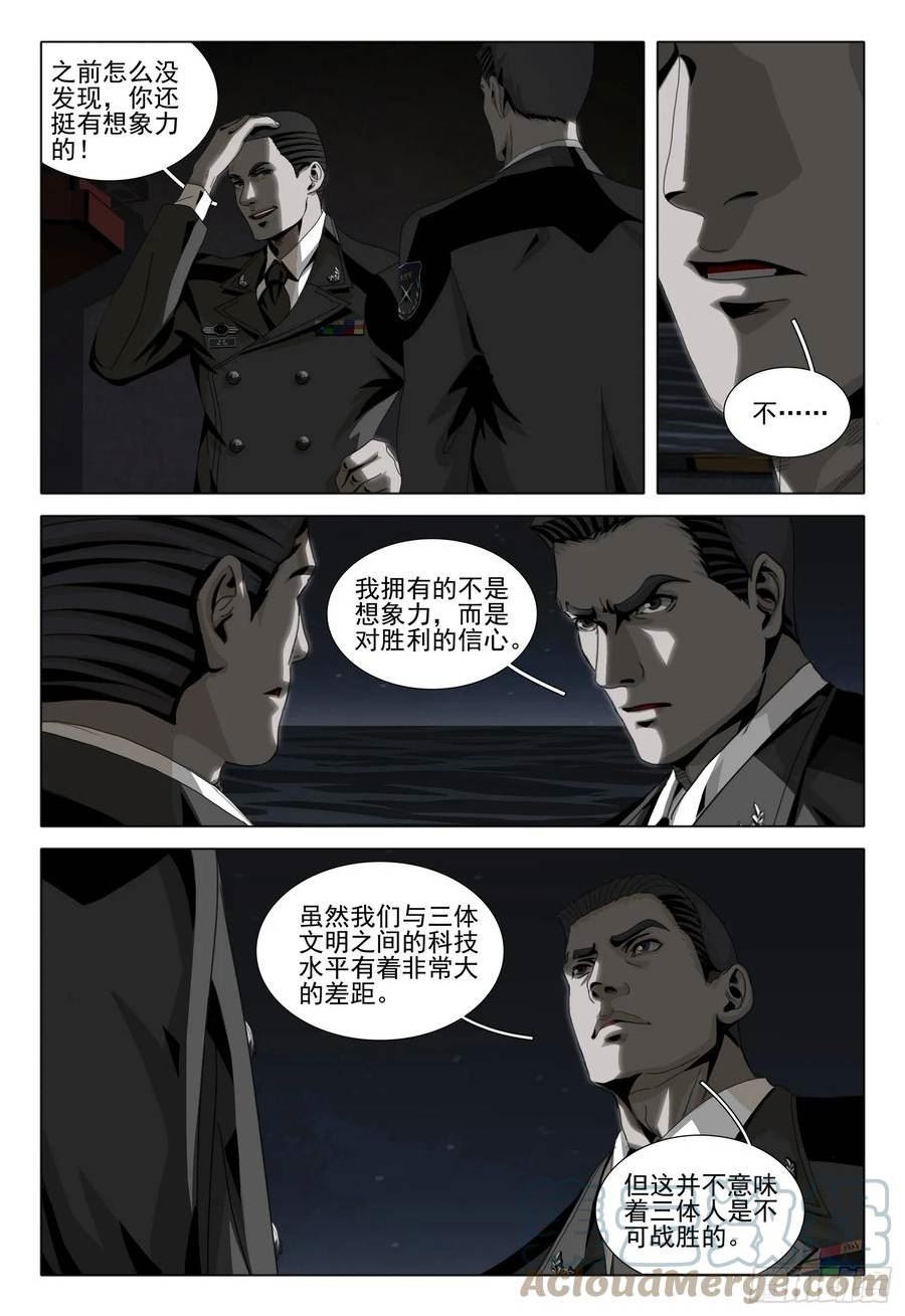 三体免费观看完整版在线观看2023真人漫画,第二部 第九话 下9图