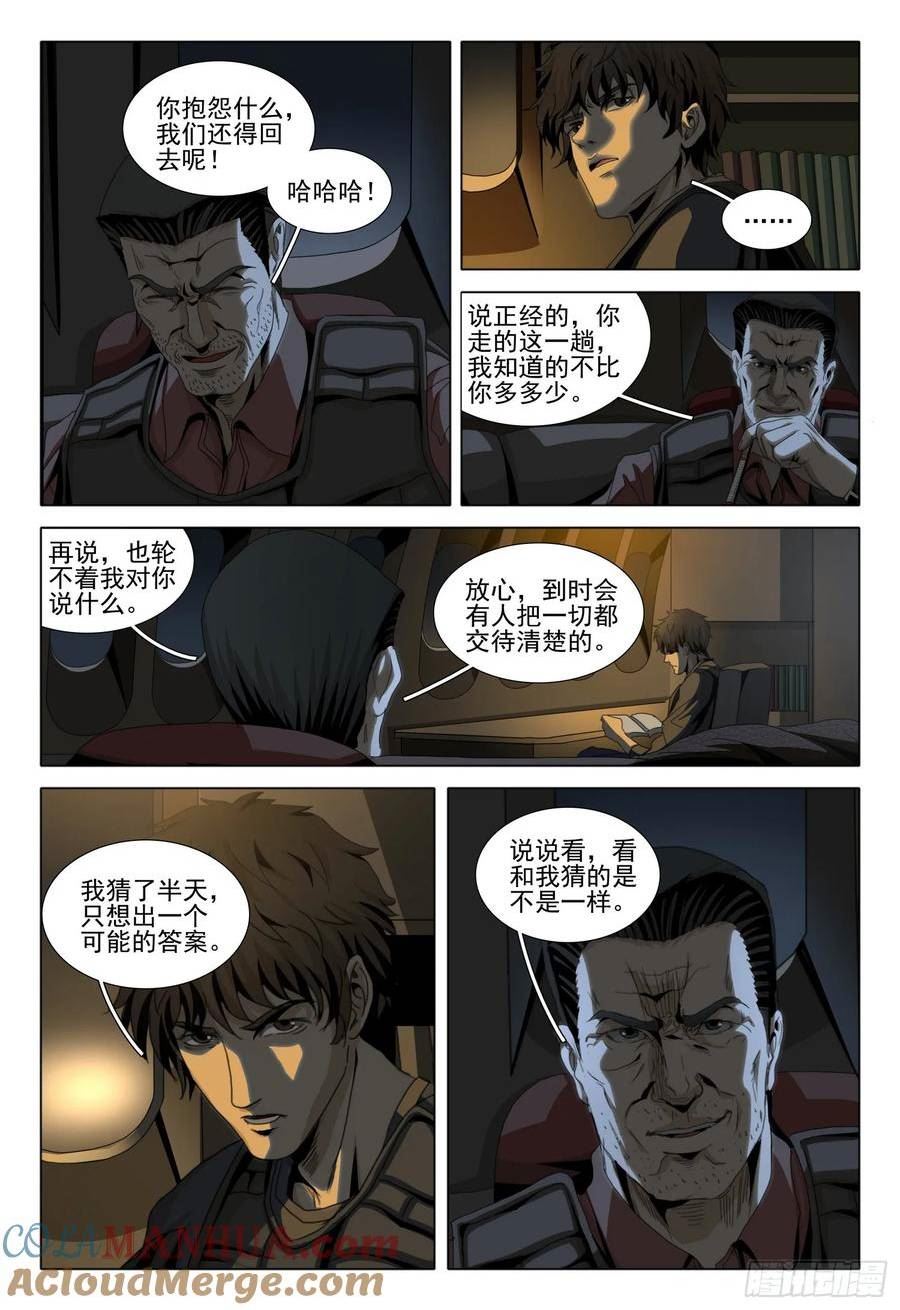 三体英文漫画,第二部 第十一话 上9图