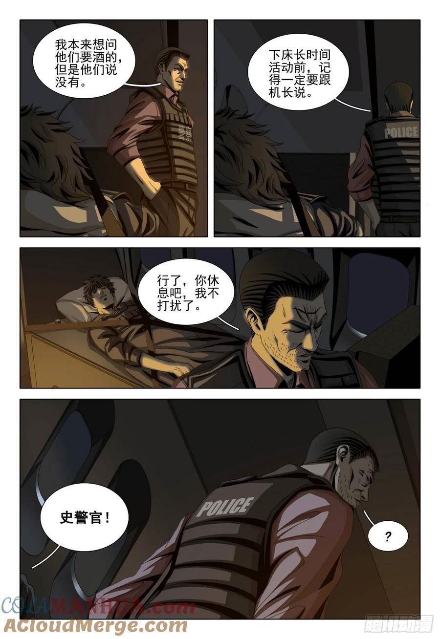 三体免费观看完整版在线观看2023真人漫画,第二部 第十一话 下10图