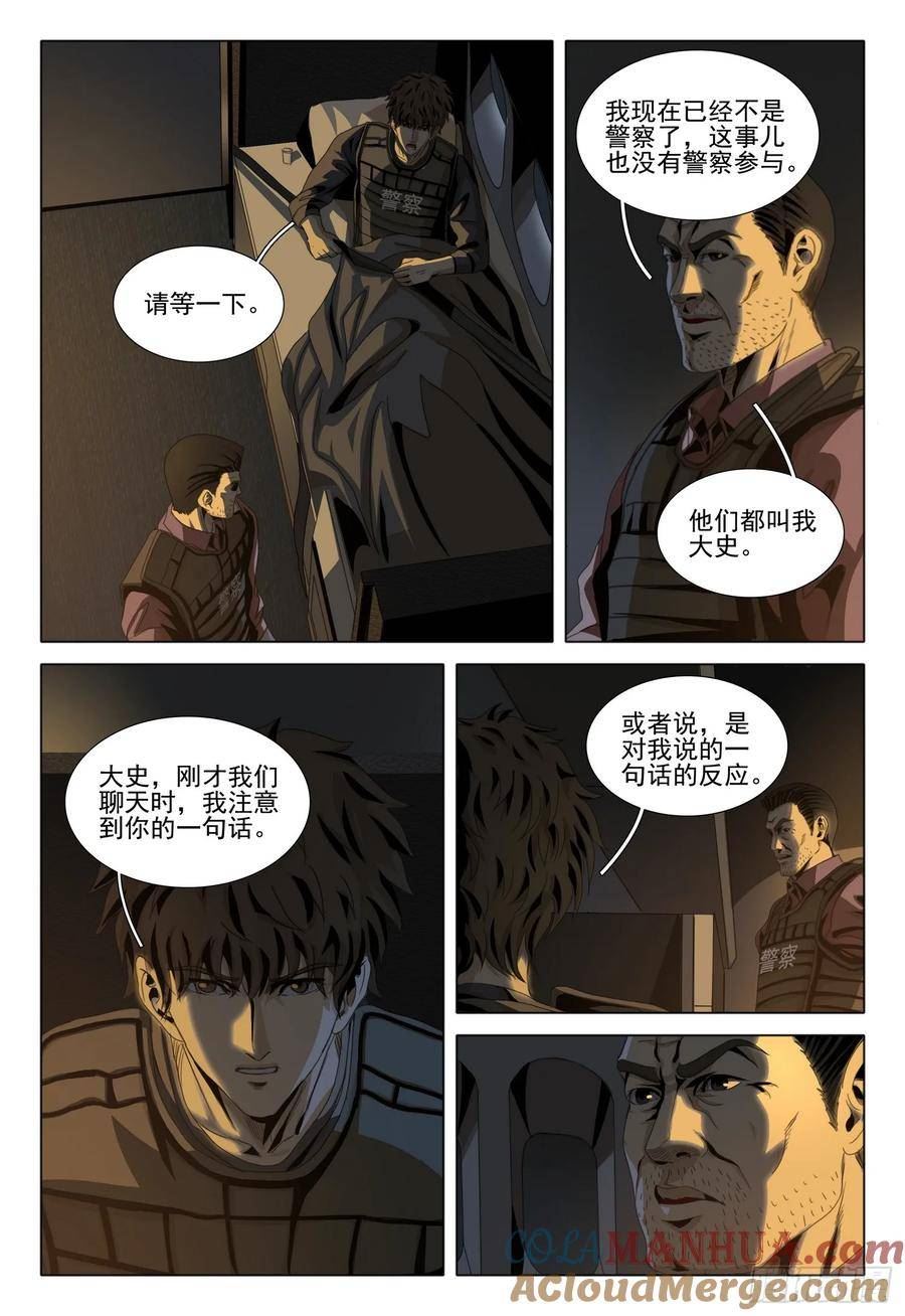 三体免费观看完整版在线观看2023真人漫画,第二部 第十一话 下11图