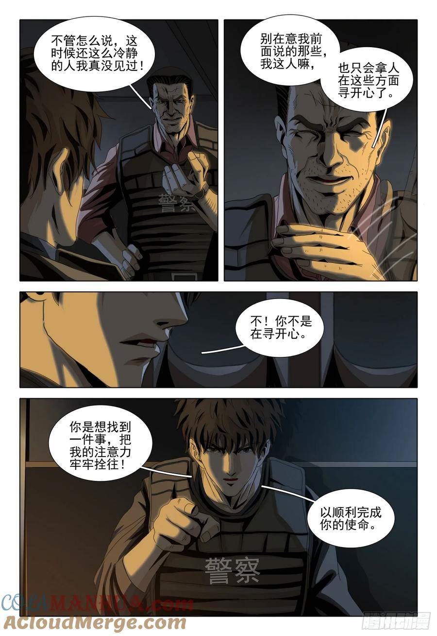 三体免费观看完整版在线观看2023真人漫画,第二部 第十一话 下13图