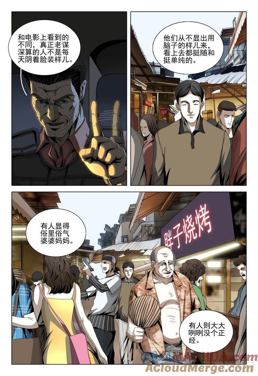 三体免费观看完整版在线观看2023真人漫画,第二部 第十一话 下3图