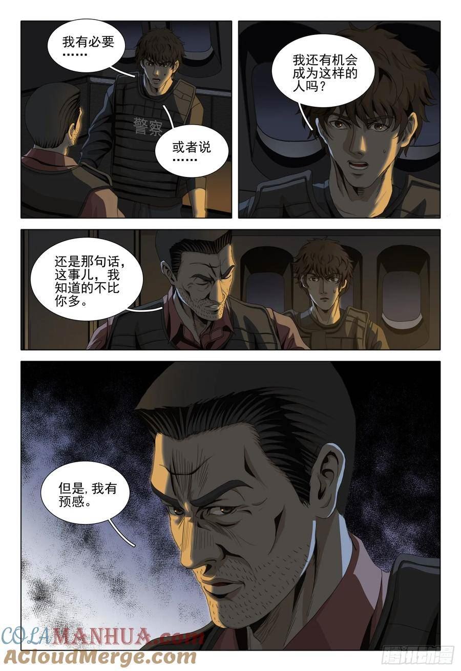 三体免费观看完整版在线观看2023真人漫画,第二部 第十一话 下6图