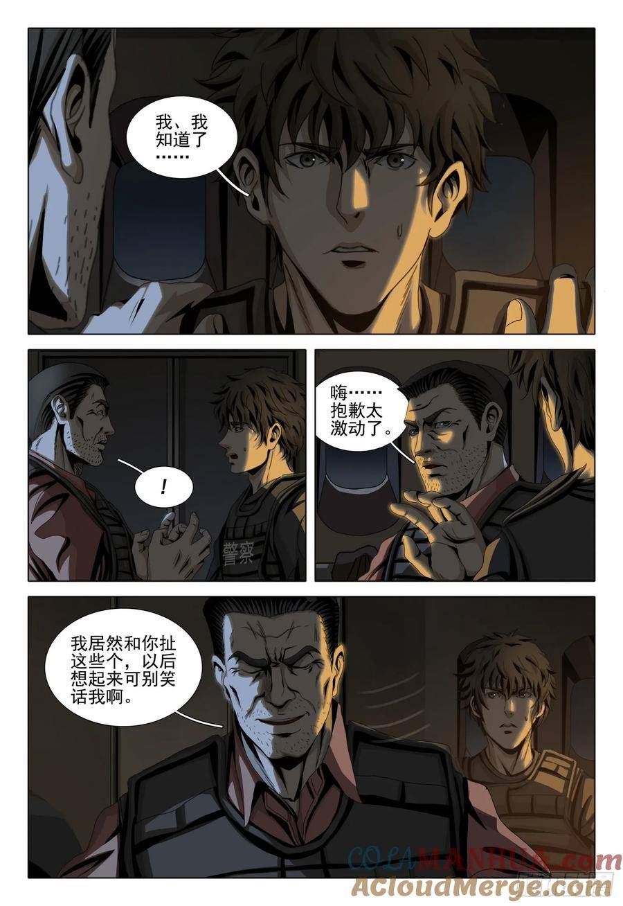 三体免费观看完整版在线观看2023真人漫画,第二部 第十一话 下8图