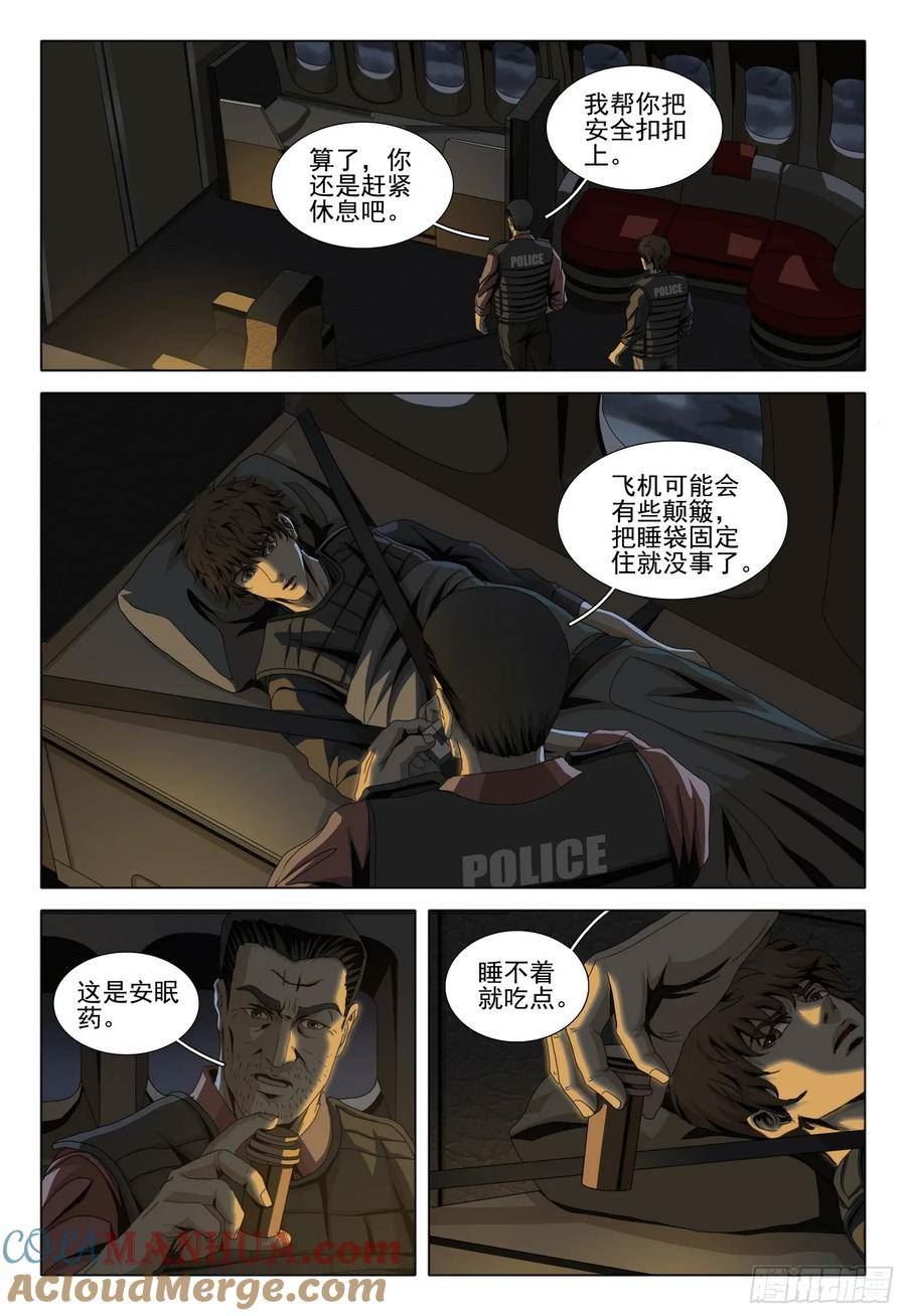 三体免费观看完整版在线观看2023真人漫画,第二部 第十一话 下9图