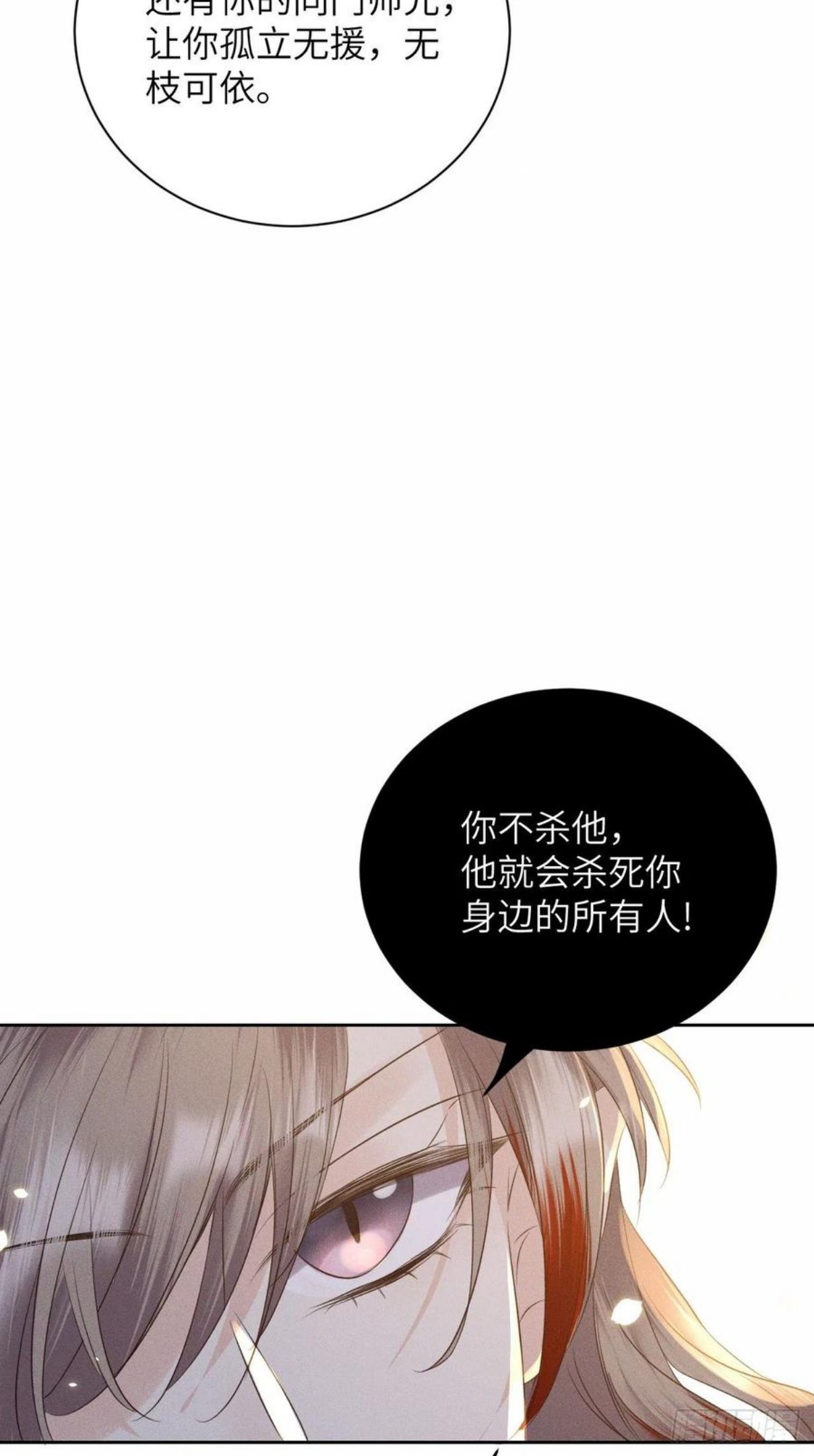 所爱隔山海漫画,第44话.爱恨生死两茫茫（下）24图