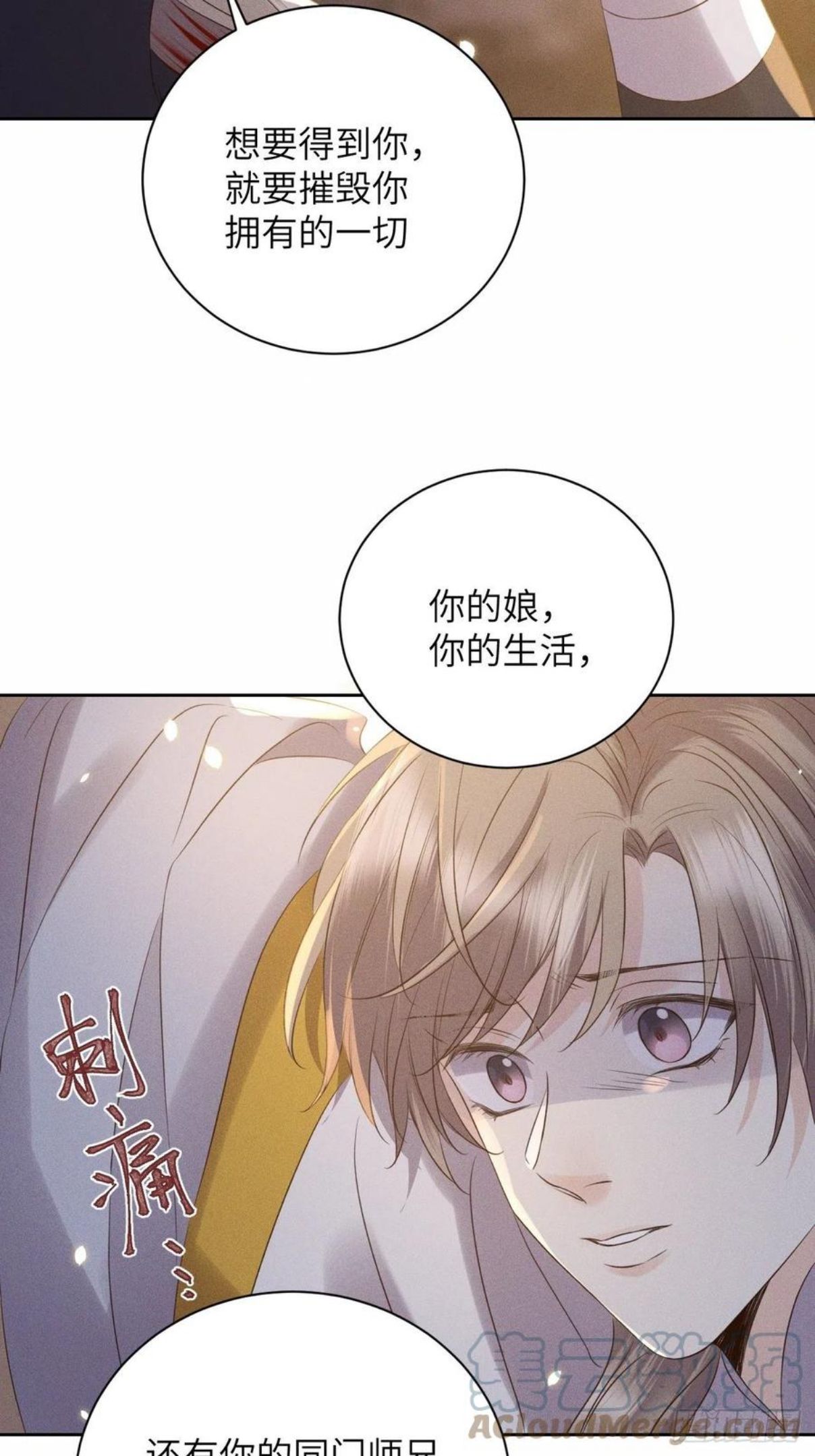 所爱隔山海漫画,第44话.爱恨生死两茫茫（下）23图