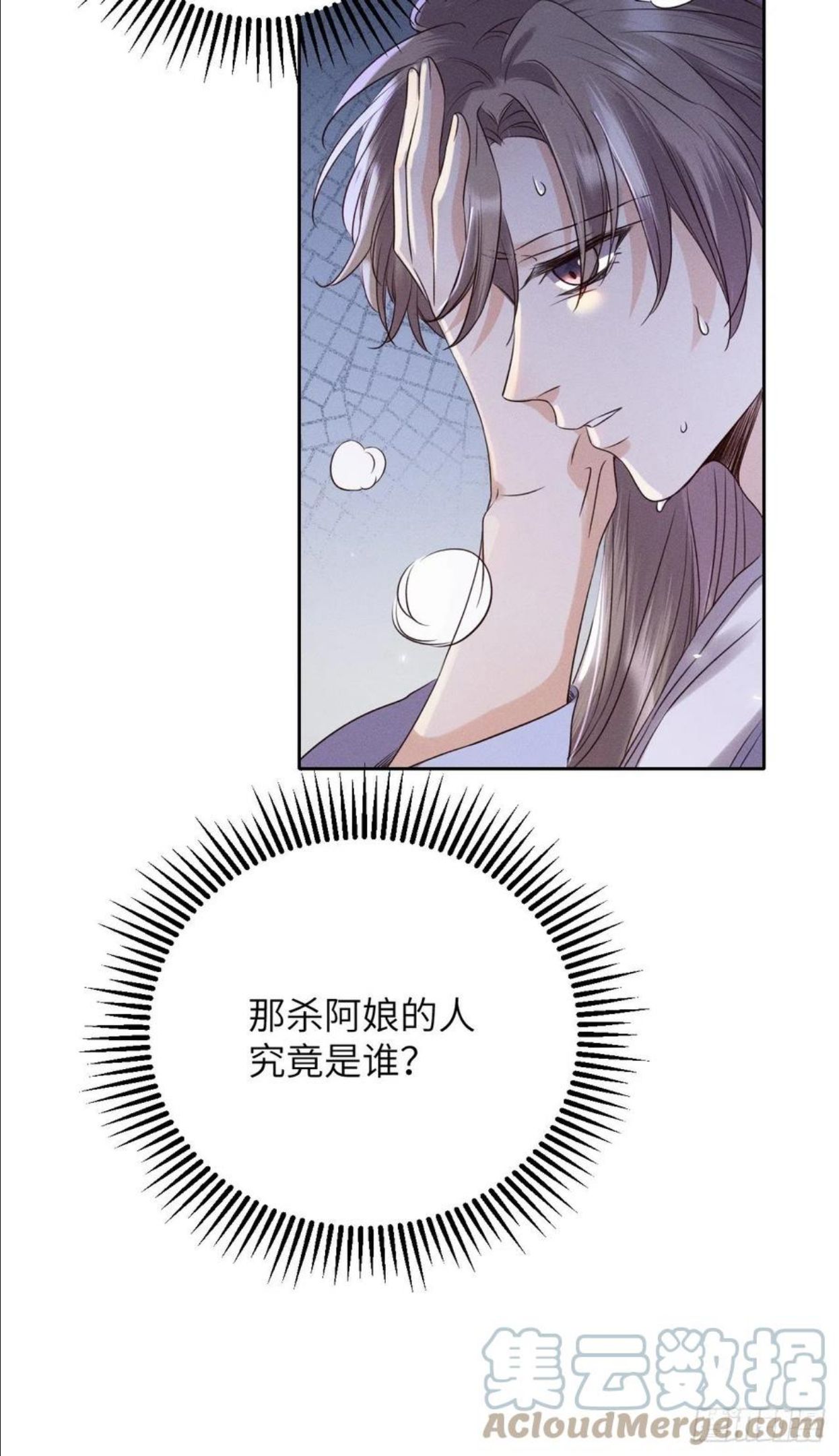 所爱隔山海漫画,第47话.经年城中无看灯（上）23图