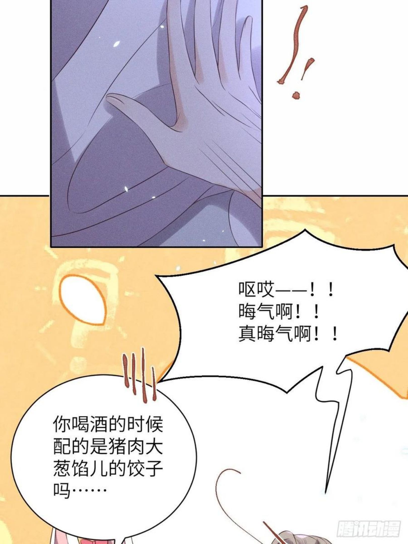 所爱隔山海漫画,第49话.玲珑月影盼珠帘34图