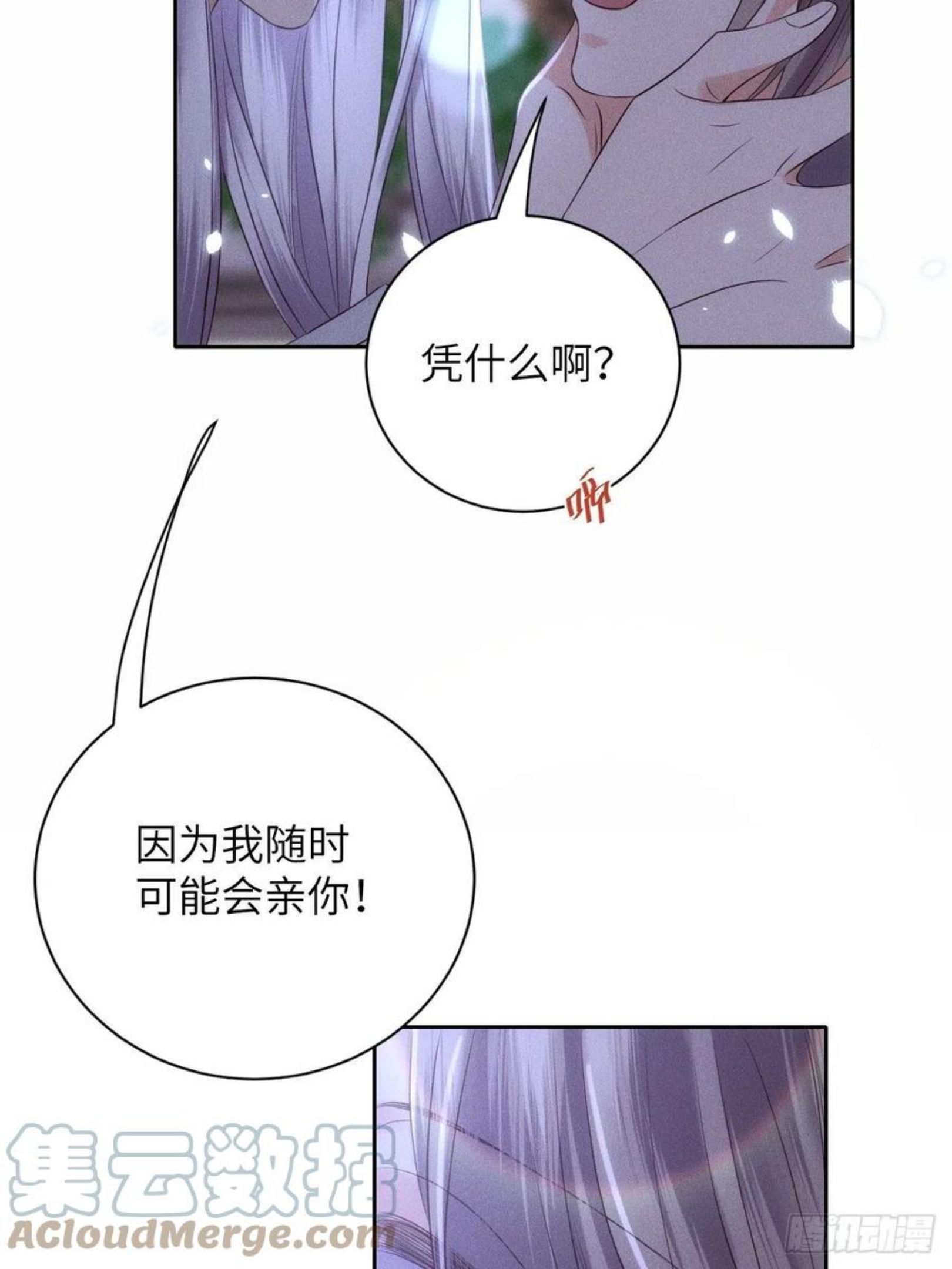 所爱隔山海漫画,第49话.玲珑月影盼珠帘29图