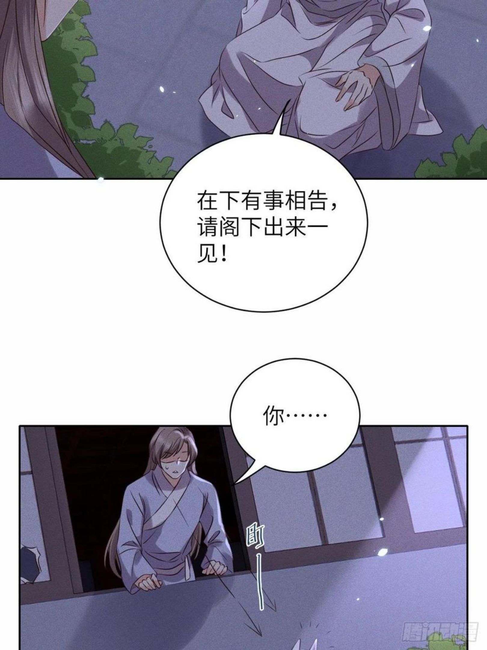 所爱隔山海漫画,第49话.玲珑月影盼珠帘8图