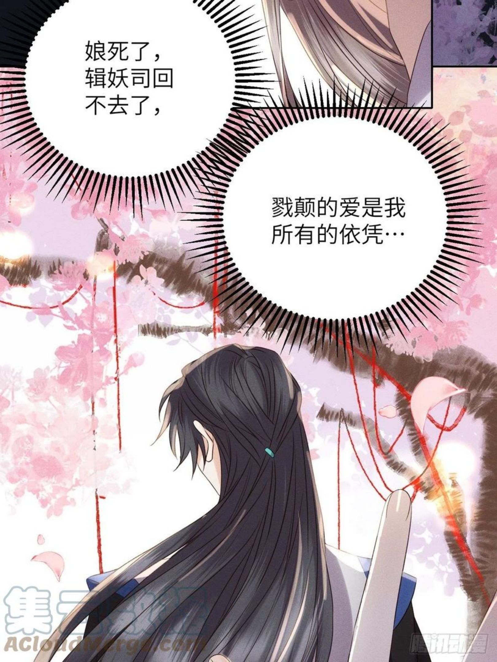 所爱隔山海漫画,第53话.月失楼台迷津渡（上）9图