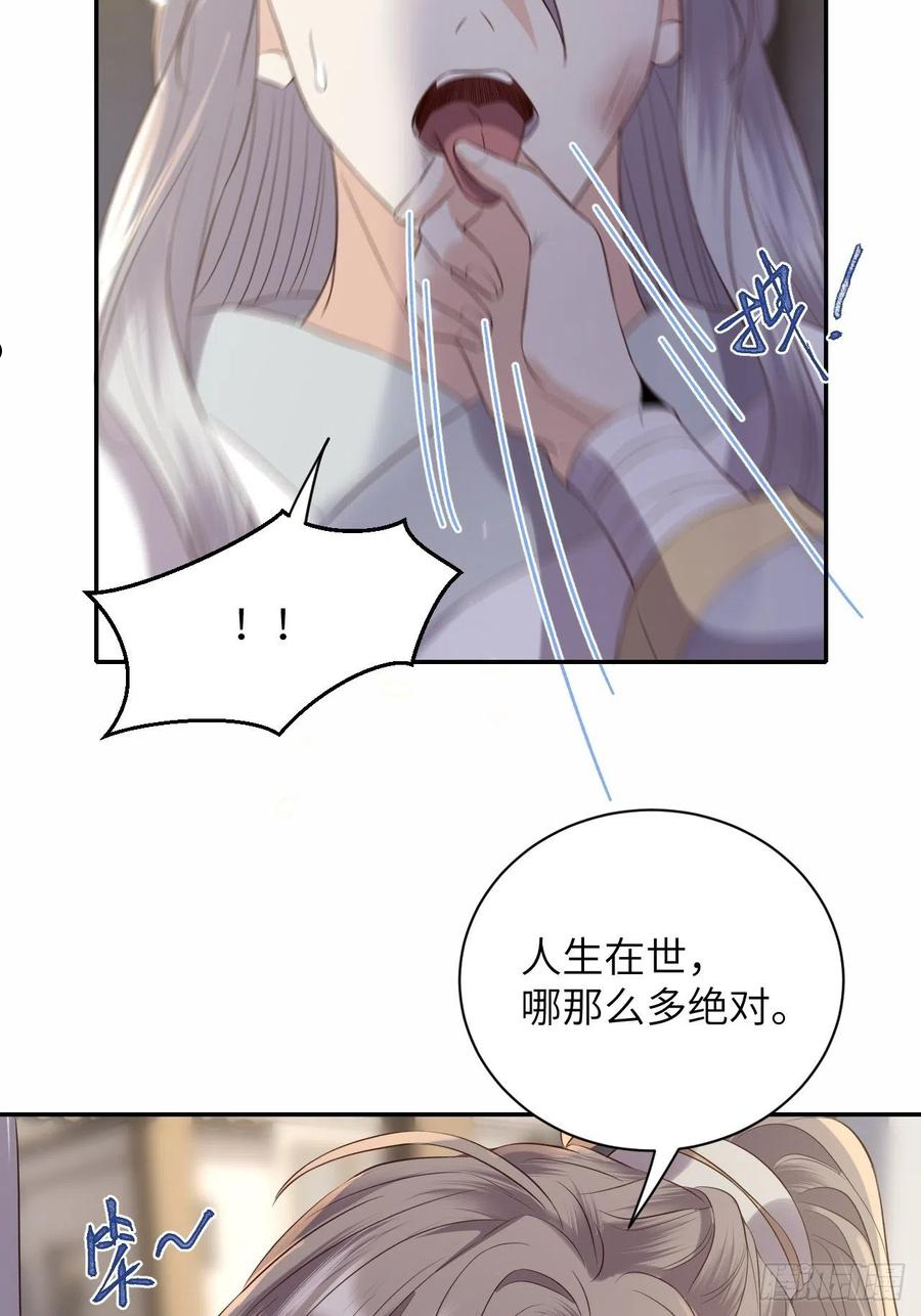 所爱隔山海漫画,第57话.山雨欲来风满楼（下）24图