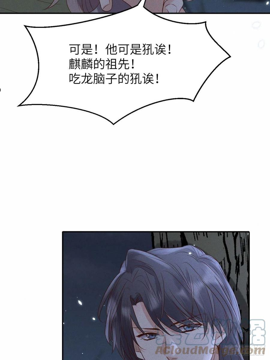 所爱隔山海漫画,第59话.涿鹿悲歌泣九黎（下）11图