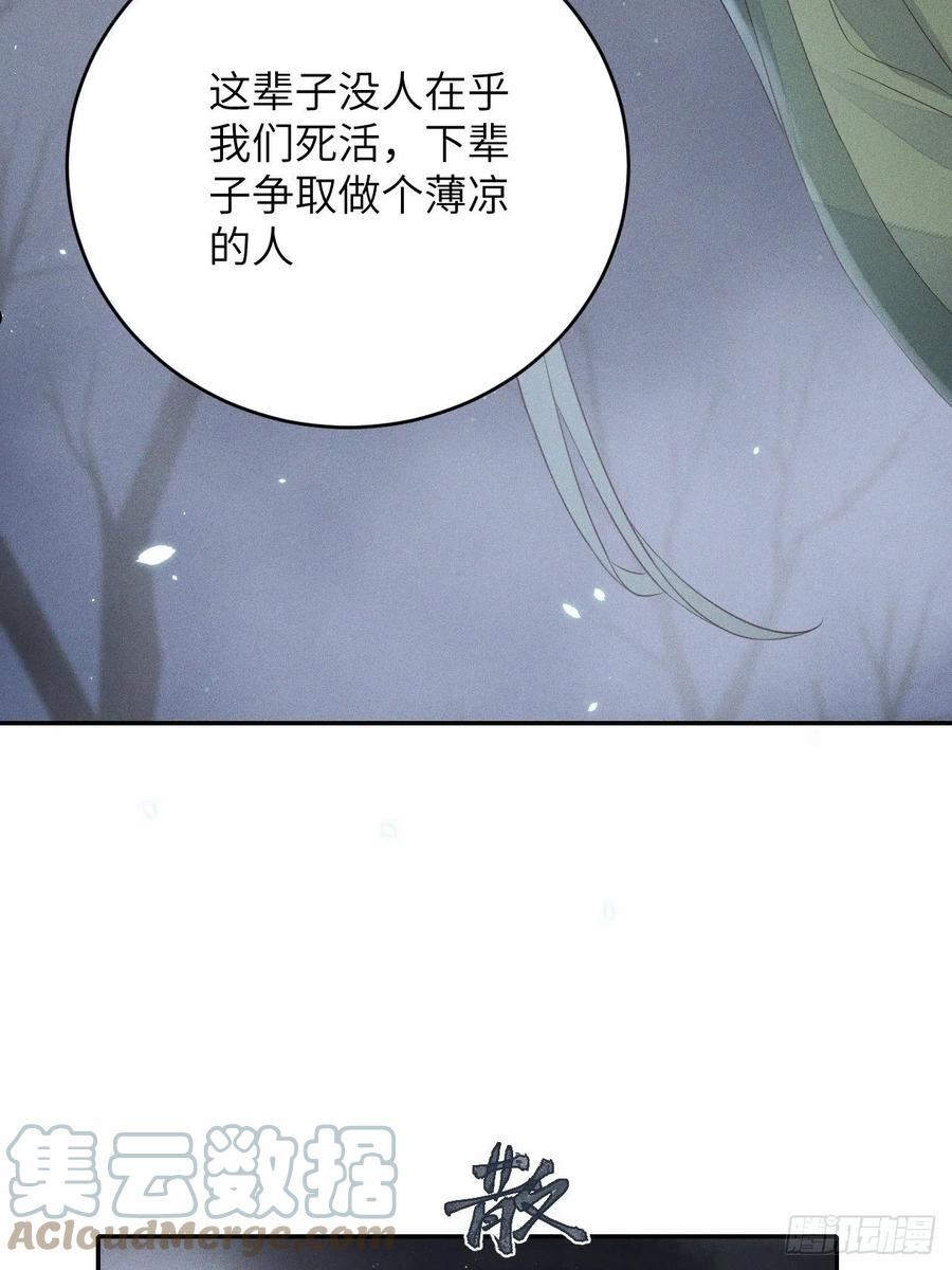 所爱隔山海漫画,第63话.魂魄毅兮为鬼雄（下）17图