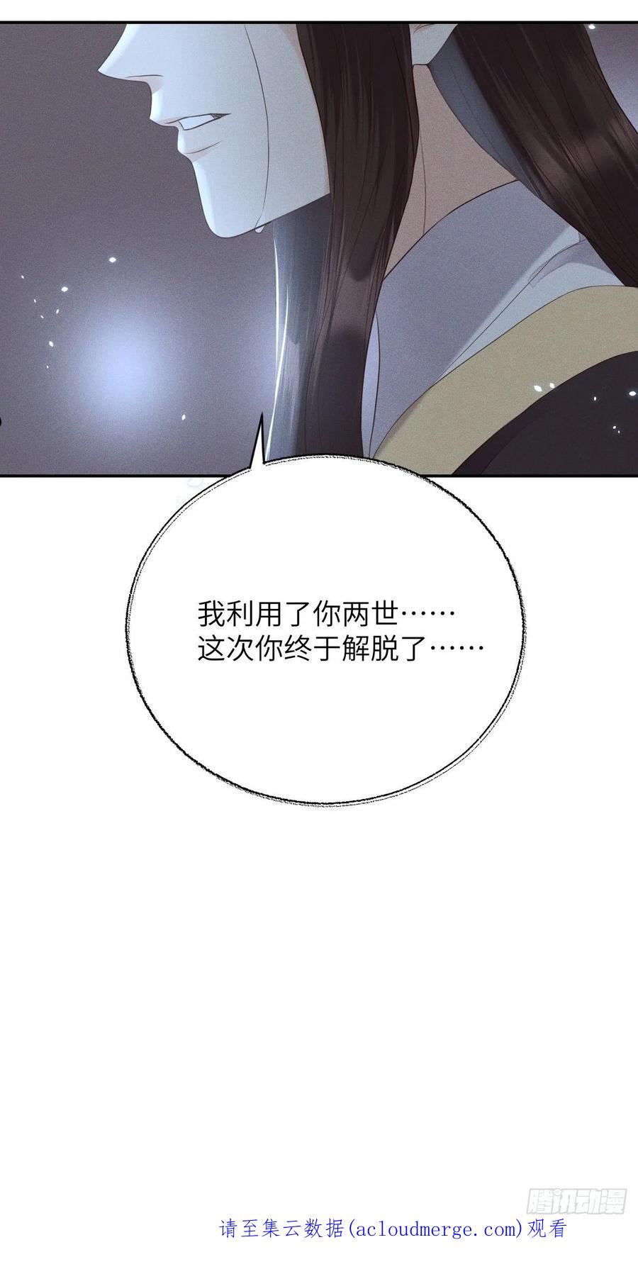 所爱隔山海漫画,第66话.客死生当复来归（下）24图