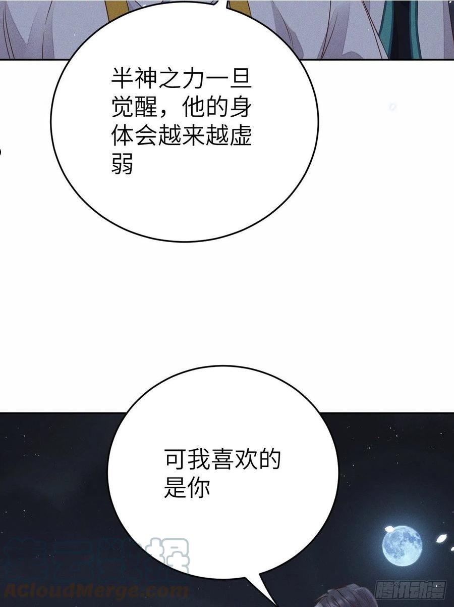 所爱隔山海漫画,第68话.宿醉离愁慢髻鬟（中）5图