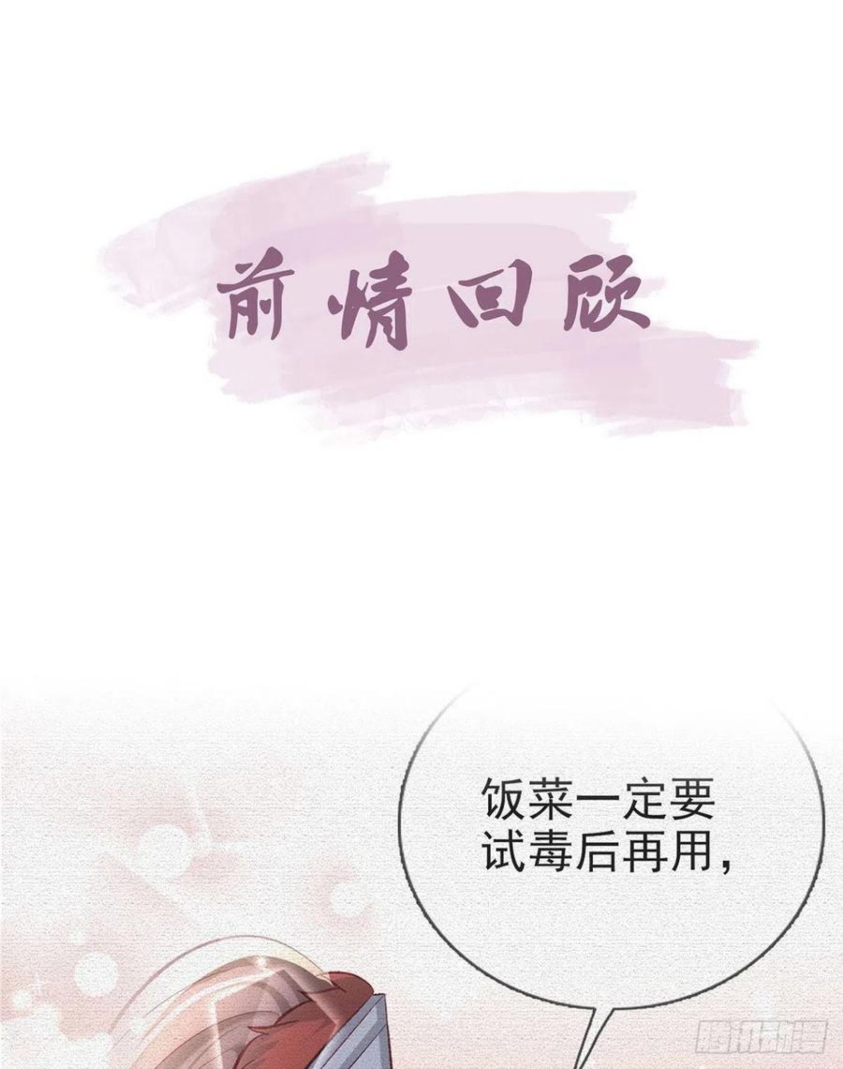 解战袍漫画,一厢情愿4图