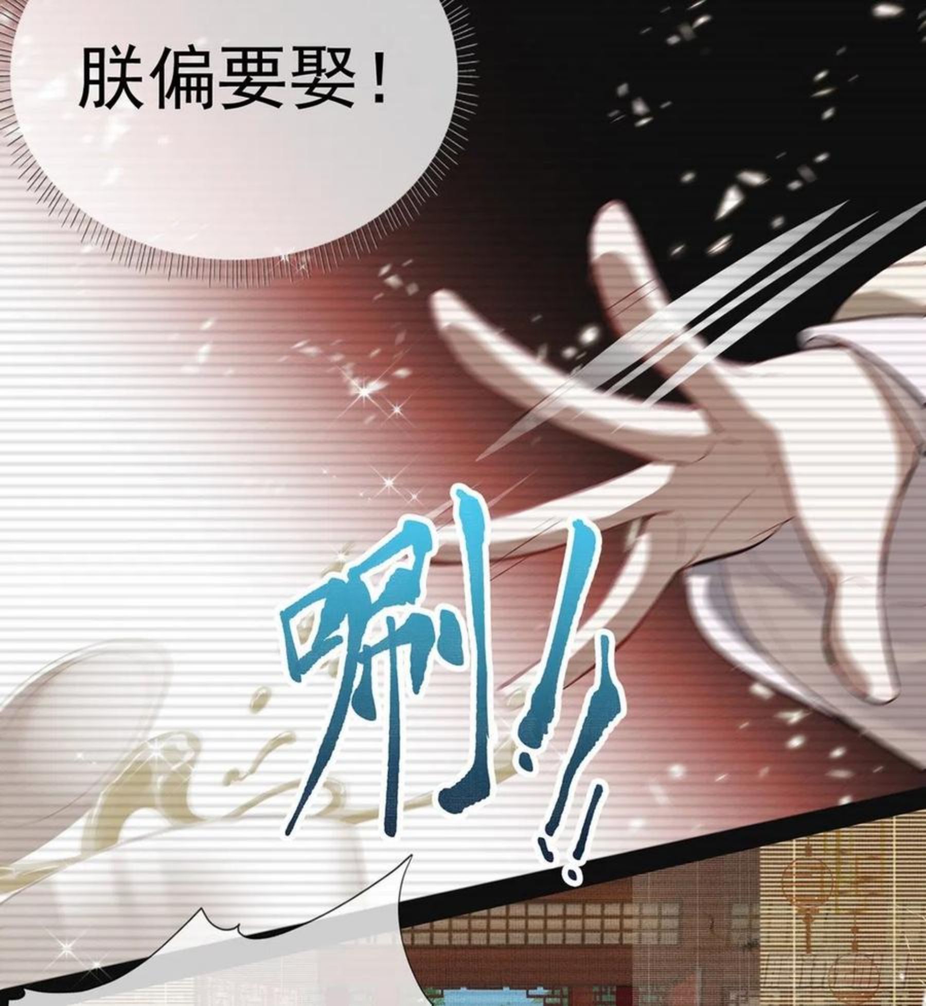 解战袍漫画,一厢情愿23图