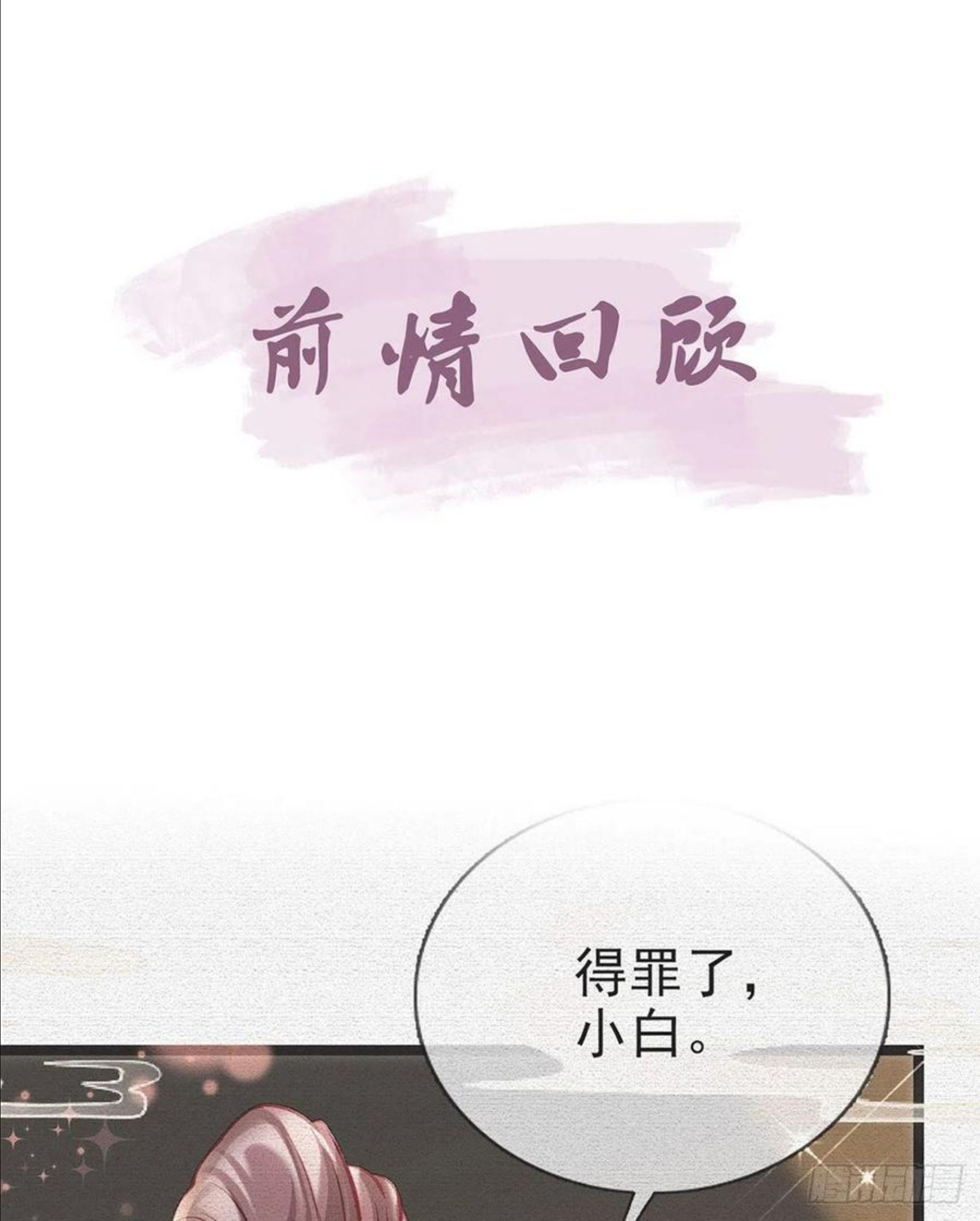 解战袍漫画,复仇开始！4图