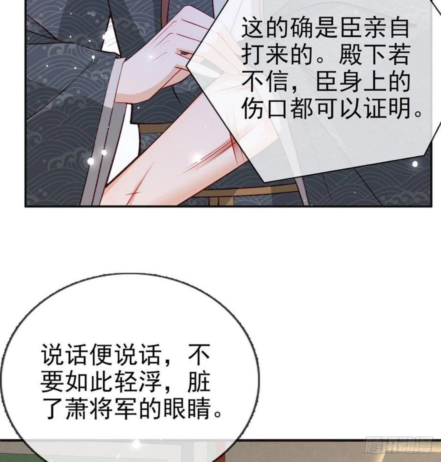 解战袍漫画,戏耍慕容珩23图