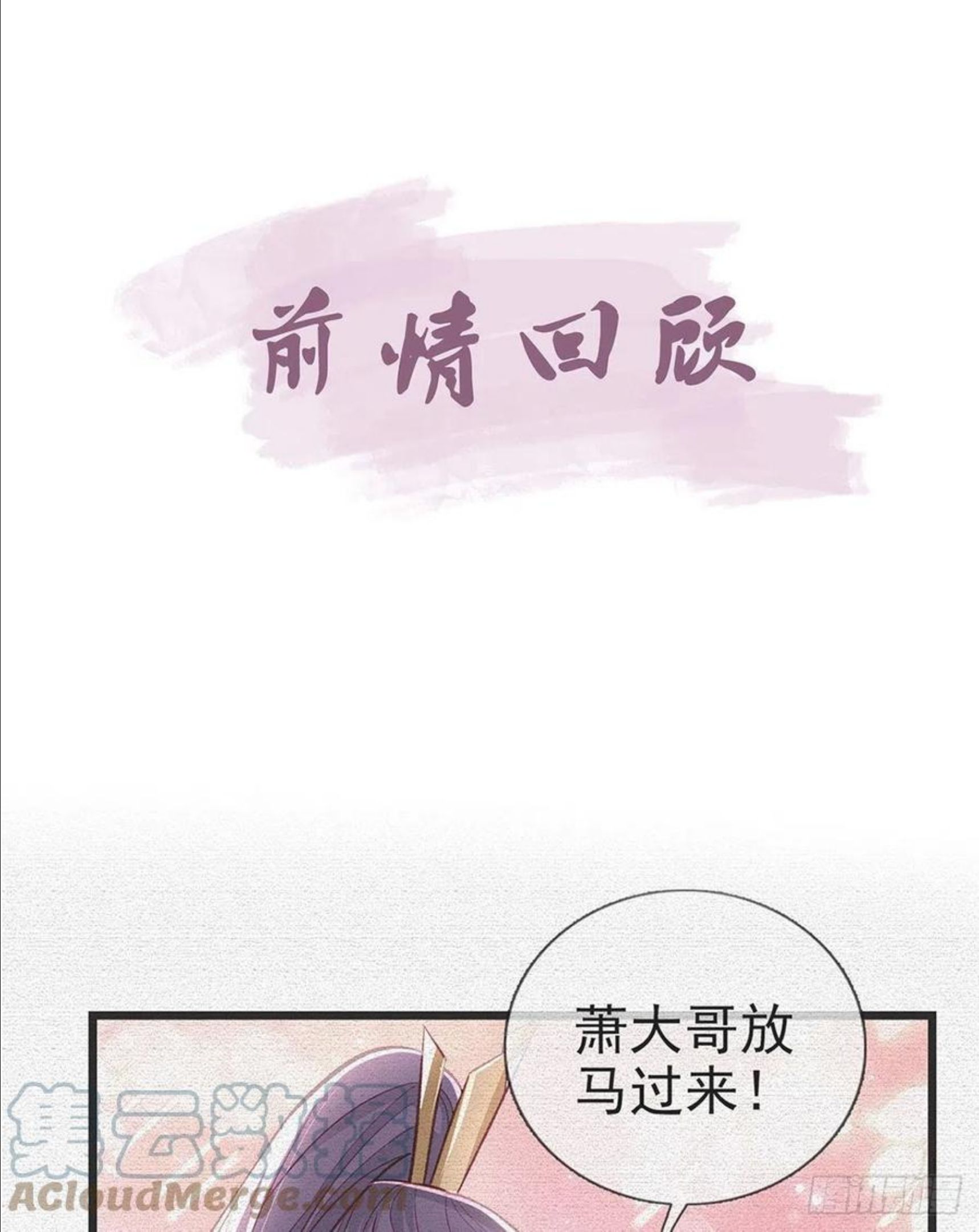 解战袍漫画,戏耍慕容珩4图