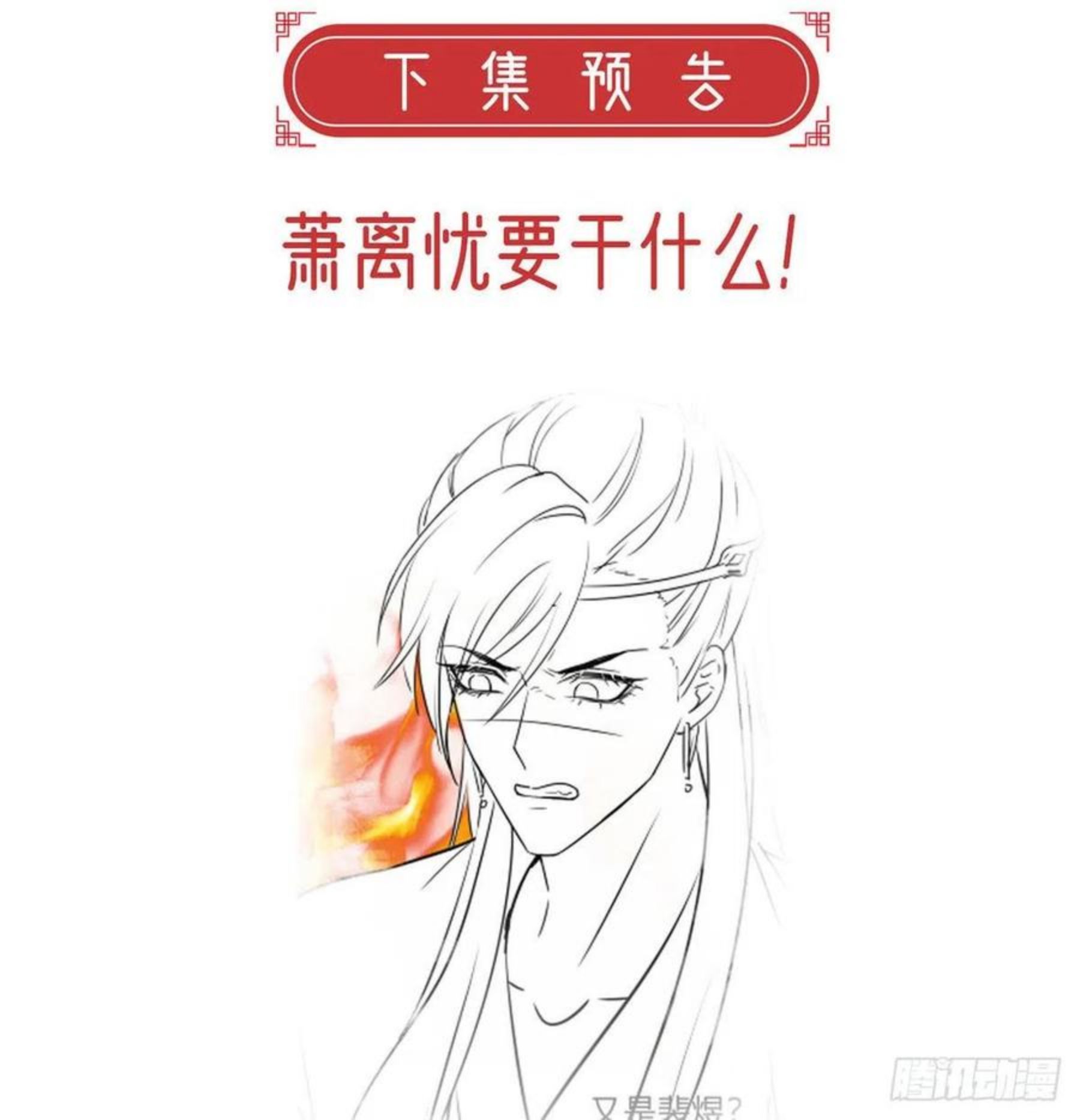 解战袍漫画,戏耍慕容珩90图