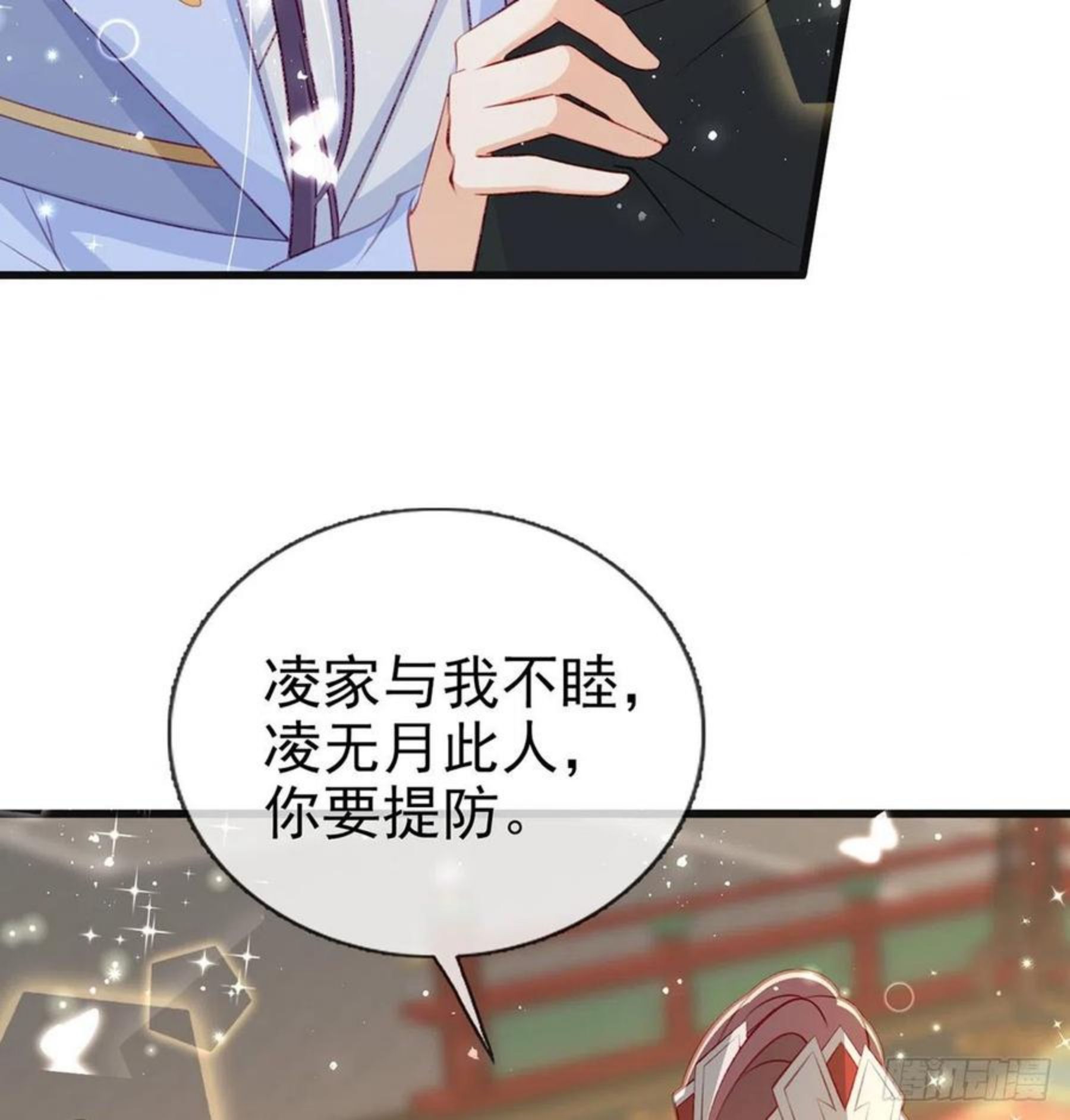 解战袍漫画,解毒26图