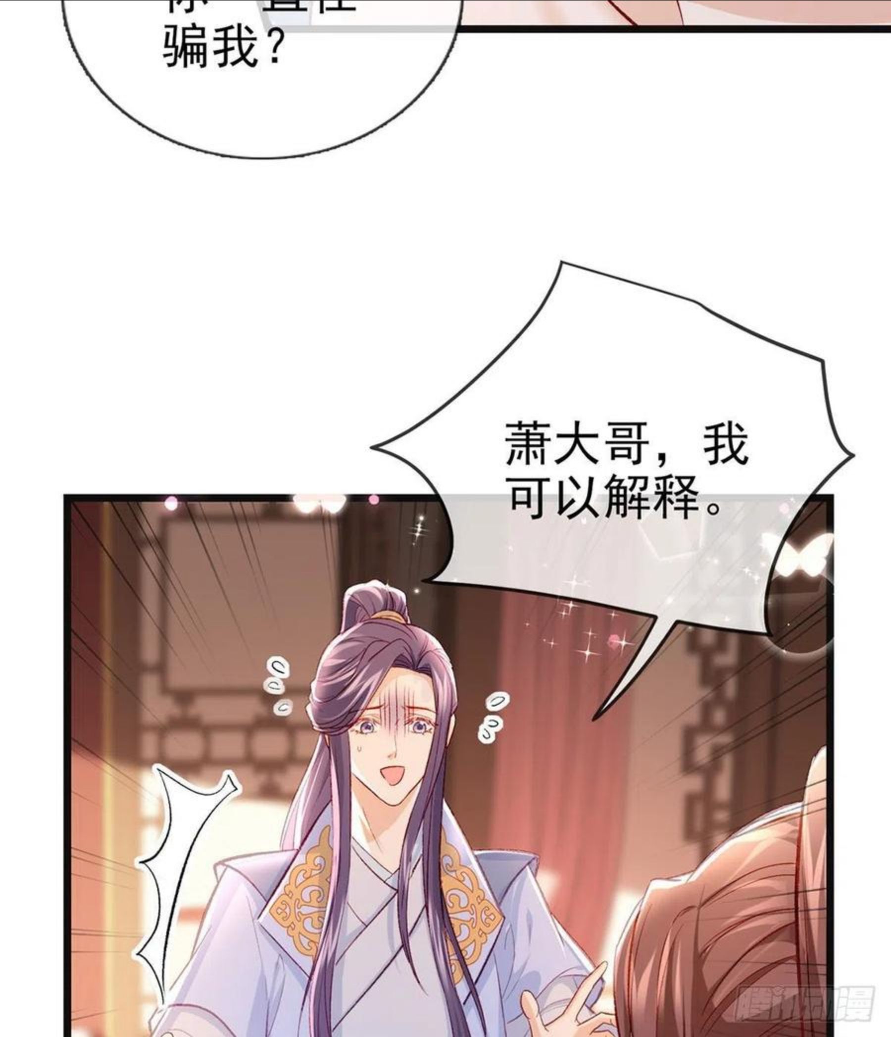 解战袍漫画,你是我的21图