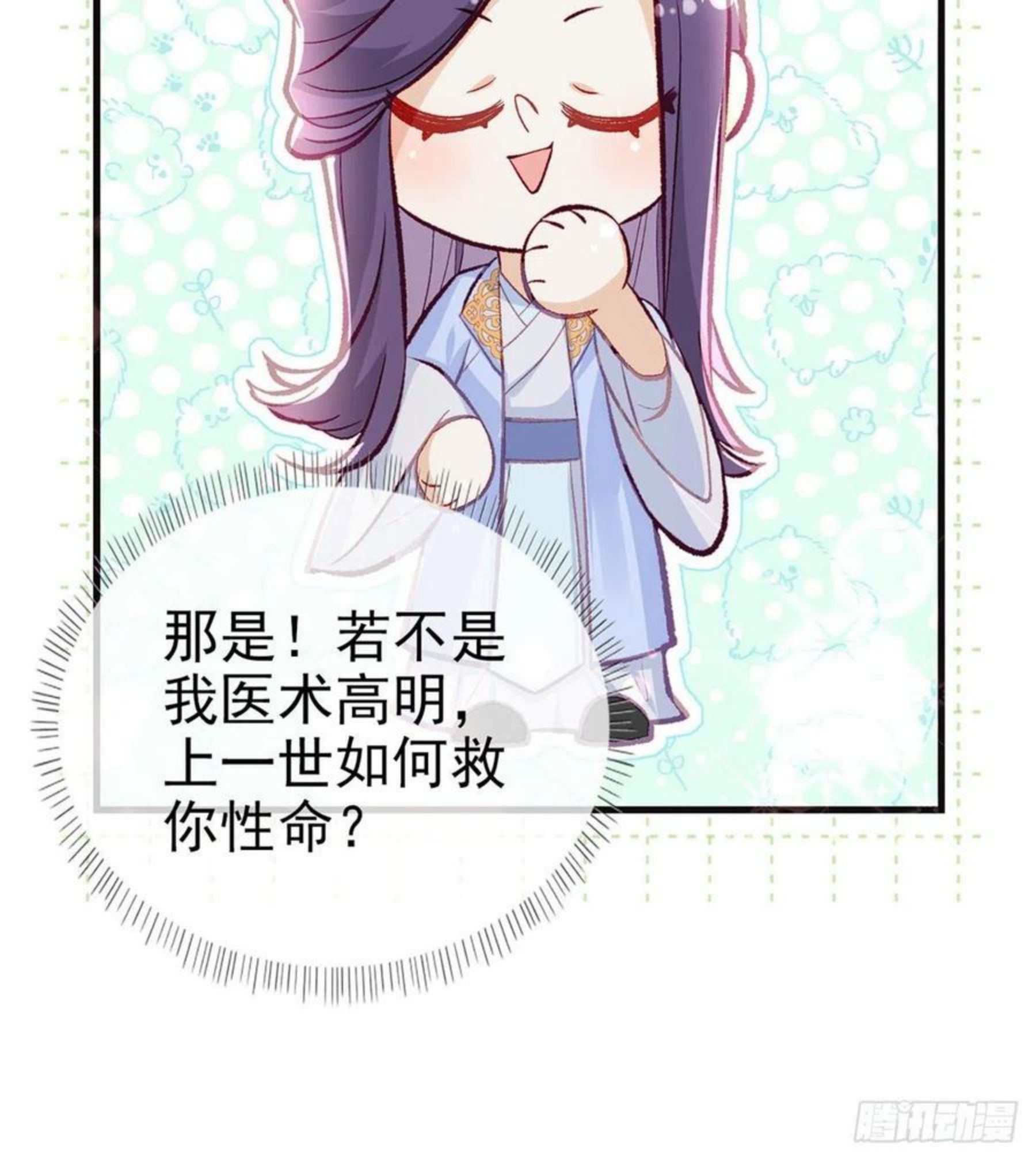 解战袍漫画,你是我的17图