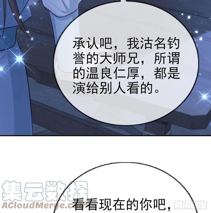 解战袍漫画,虚伪的骗子13图