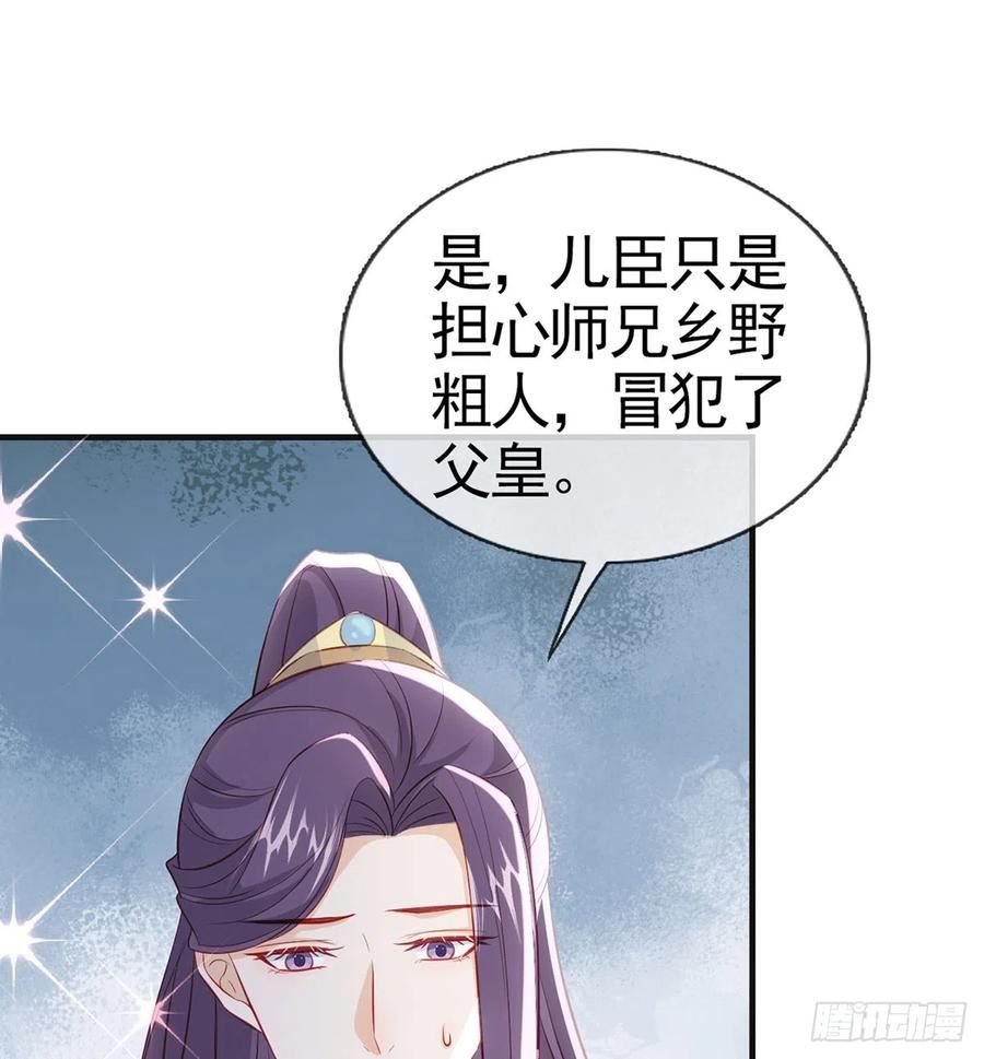 解战袍漫画,皇帝的传言30图