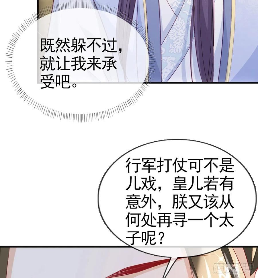 解战袍漫画,皇帝的传言47图