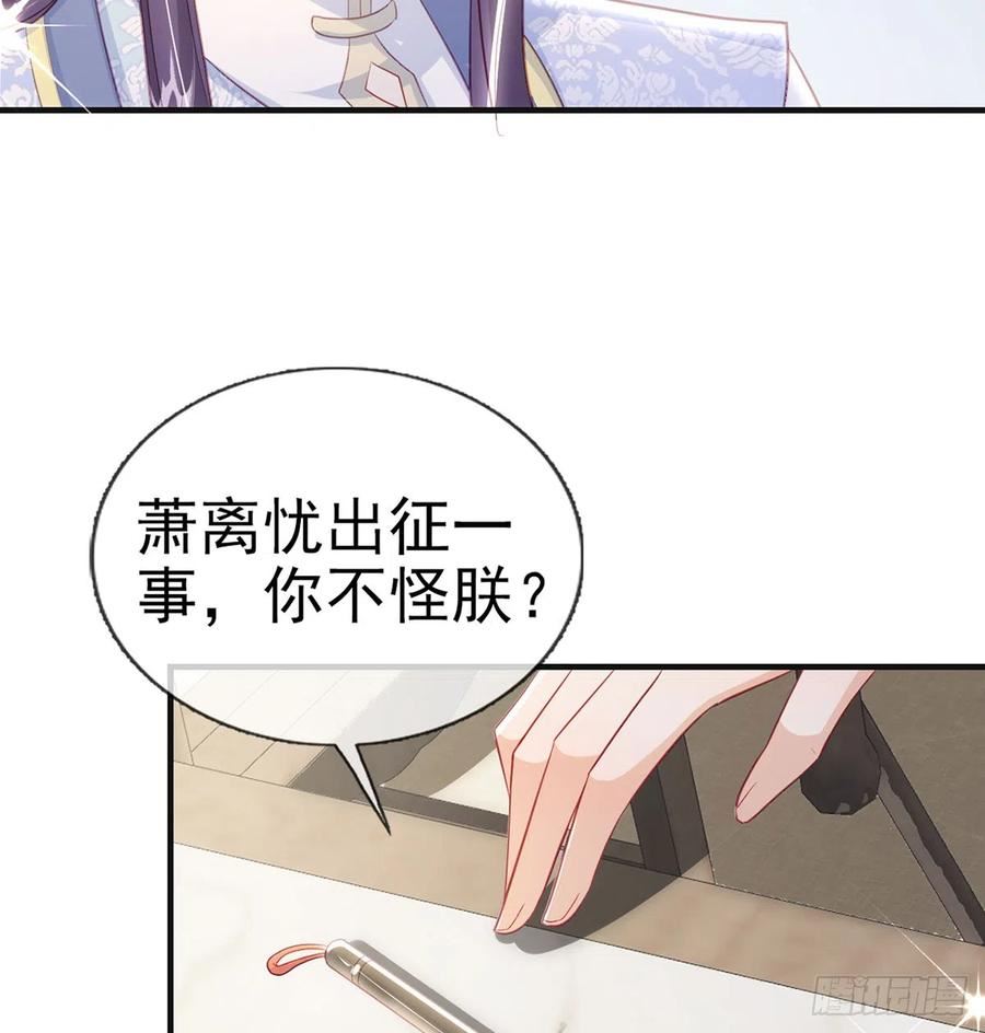 解战袍漫画,定会护你周全57图