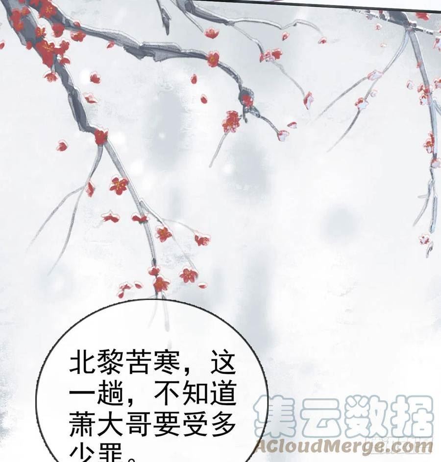 解战袍漫画,萧大哥听到多少？25图