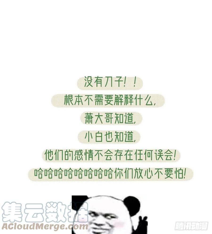 解战袍漫画,萧大哥听到多少？73图