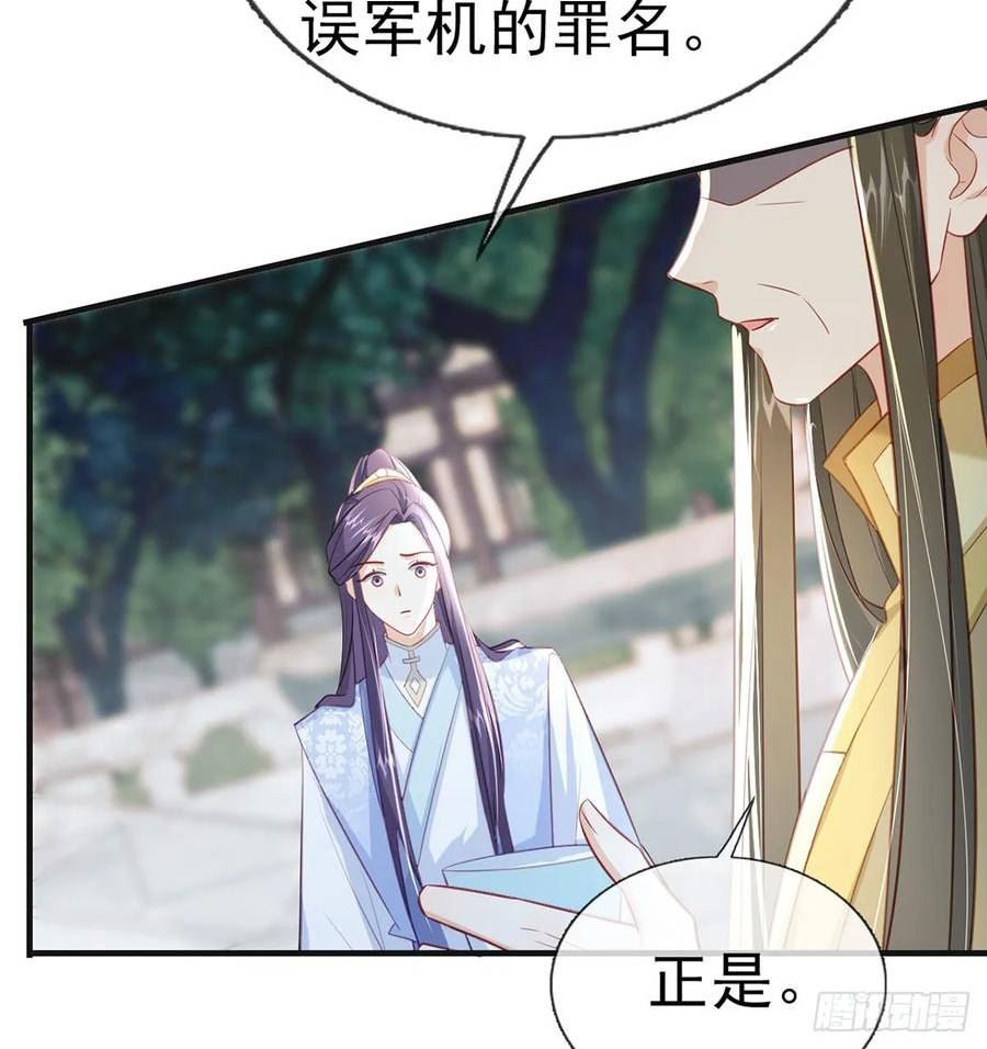 解战袍漫画,你要放弃这江山？！59图