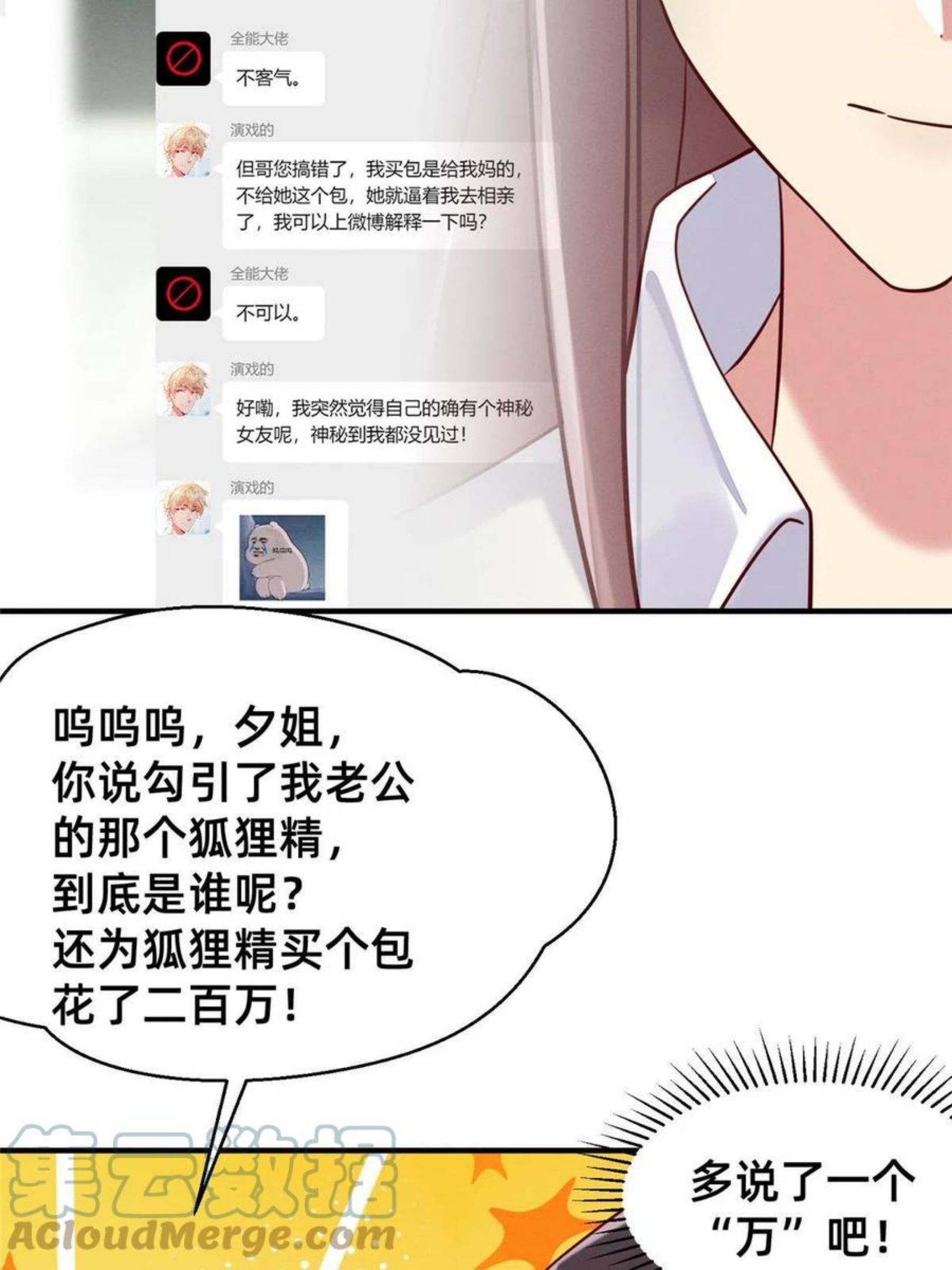 每天被迫和死对头炒cp漫画,35 压热度55图