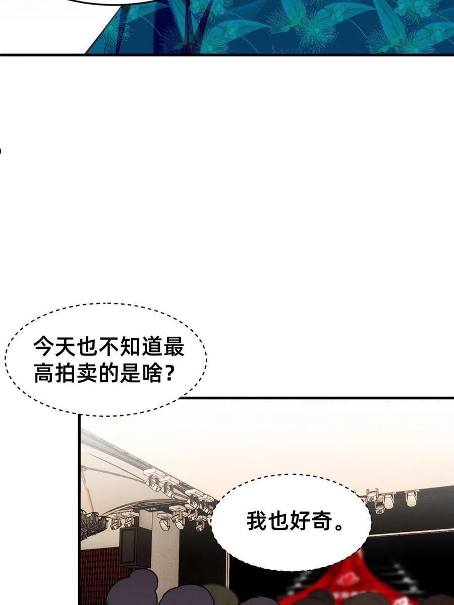 每天被迫和死对头炒cp漫画,58 参加慈善晚会51图