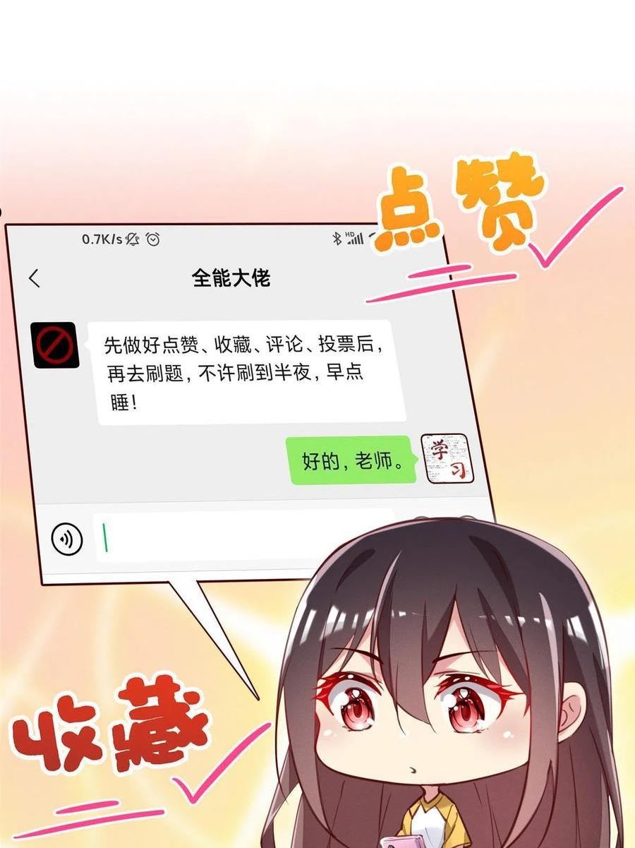 每天被迫和死对头炒cp漫画,58 参加慈善晚会74图