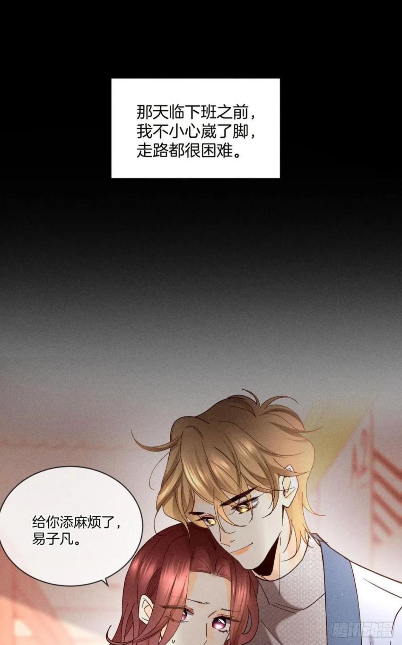 心机万种又如何漫画,61 只吻你一个8图