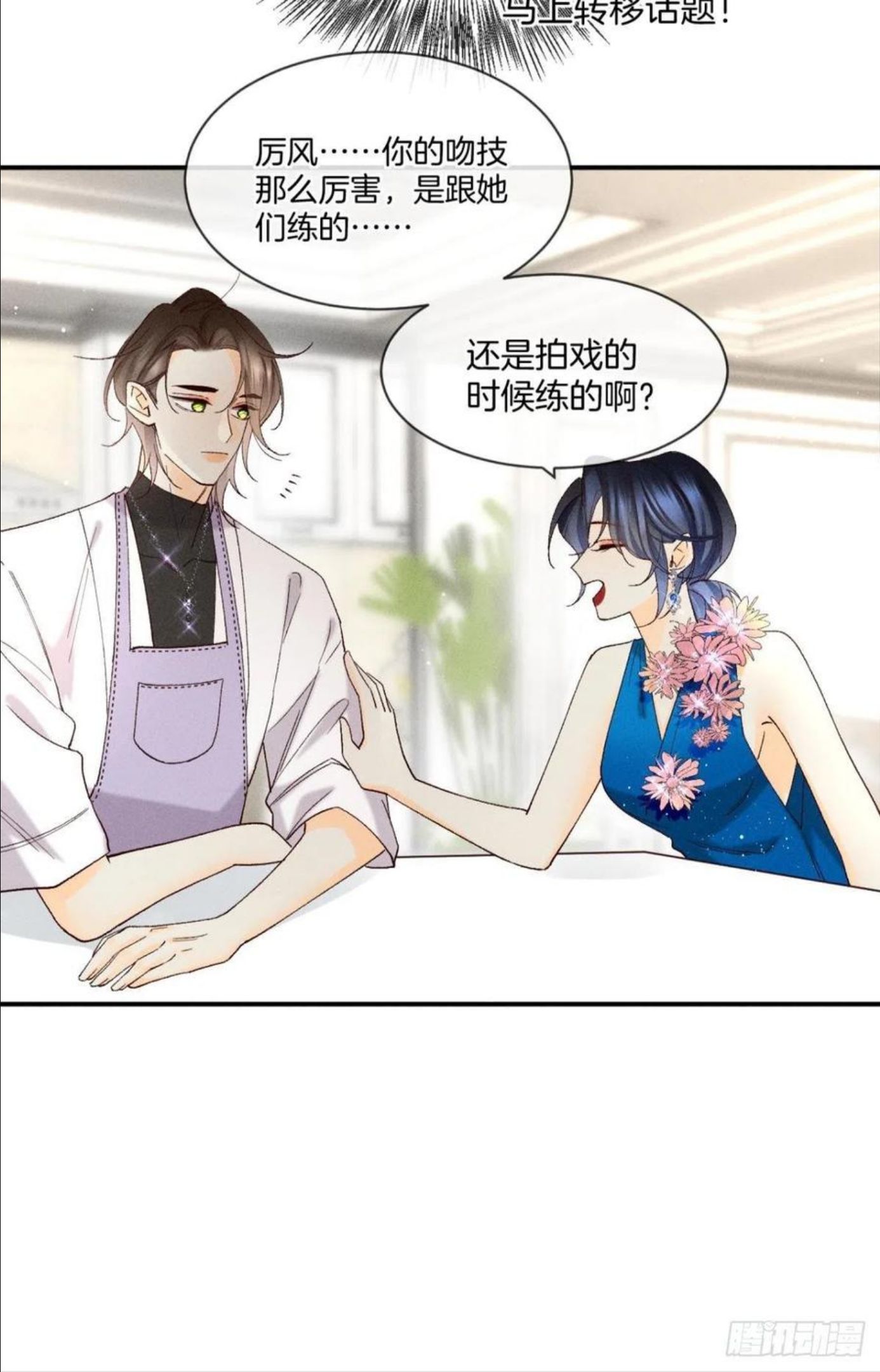 心机万种又如何漫画,61 只吻你一个21图