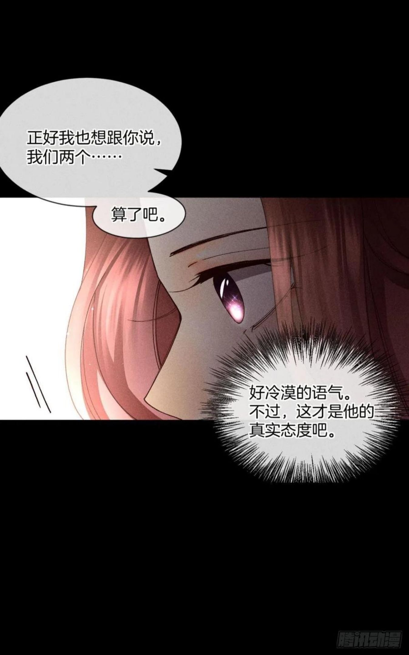 心机万种又如何漫画,61 只吻你一个11图