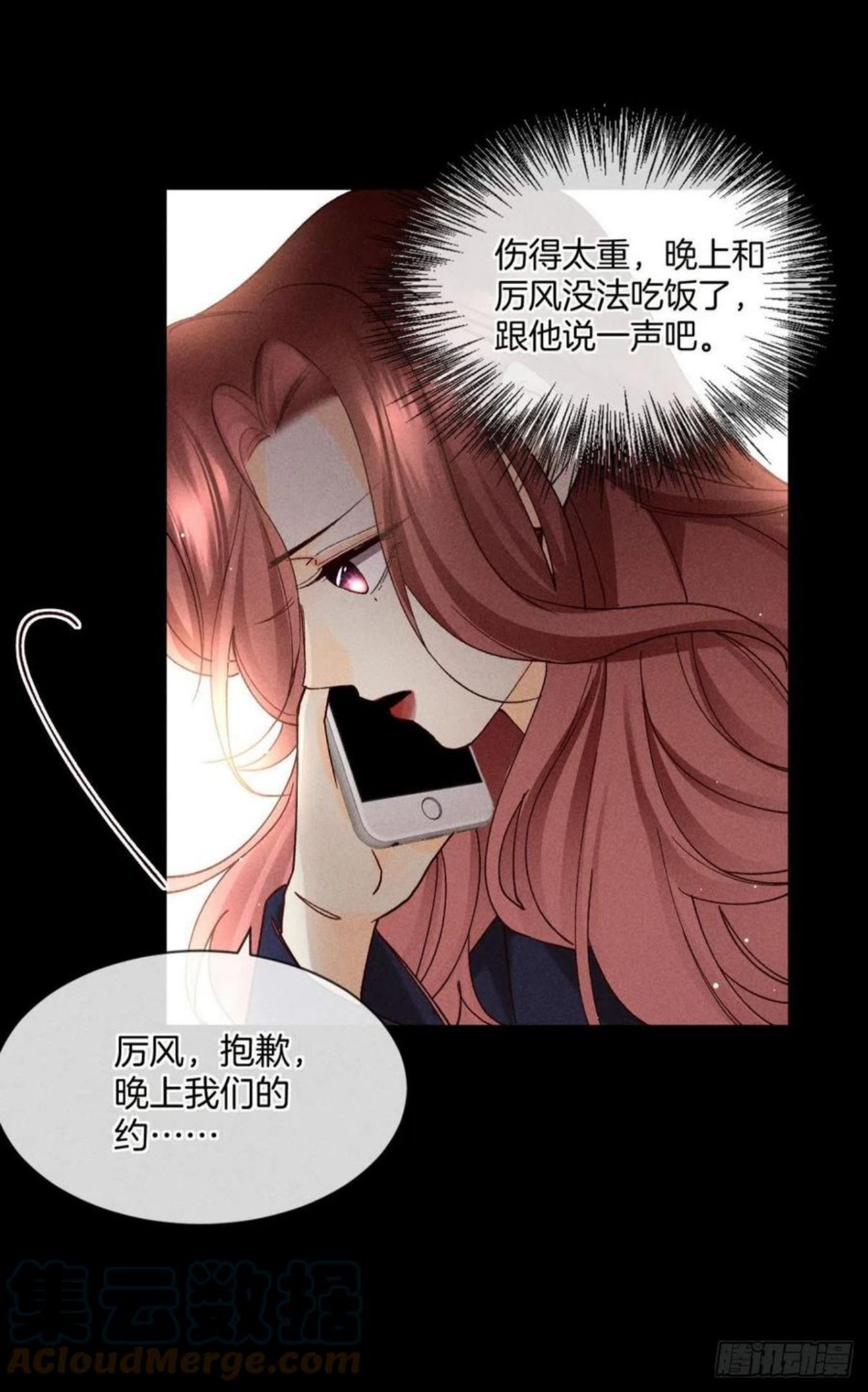 心机万种又如何漫画,61 只吻你一个10图